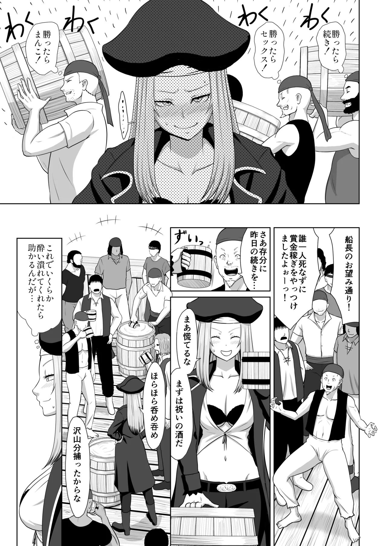 賞金稼ぎをやっつけたエミー船長と野郎共 - page5
