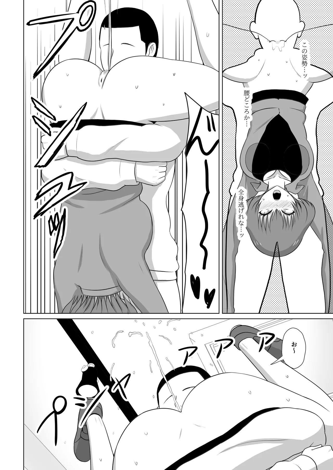 ガールズバンドとイかせっこ勝負 - page12