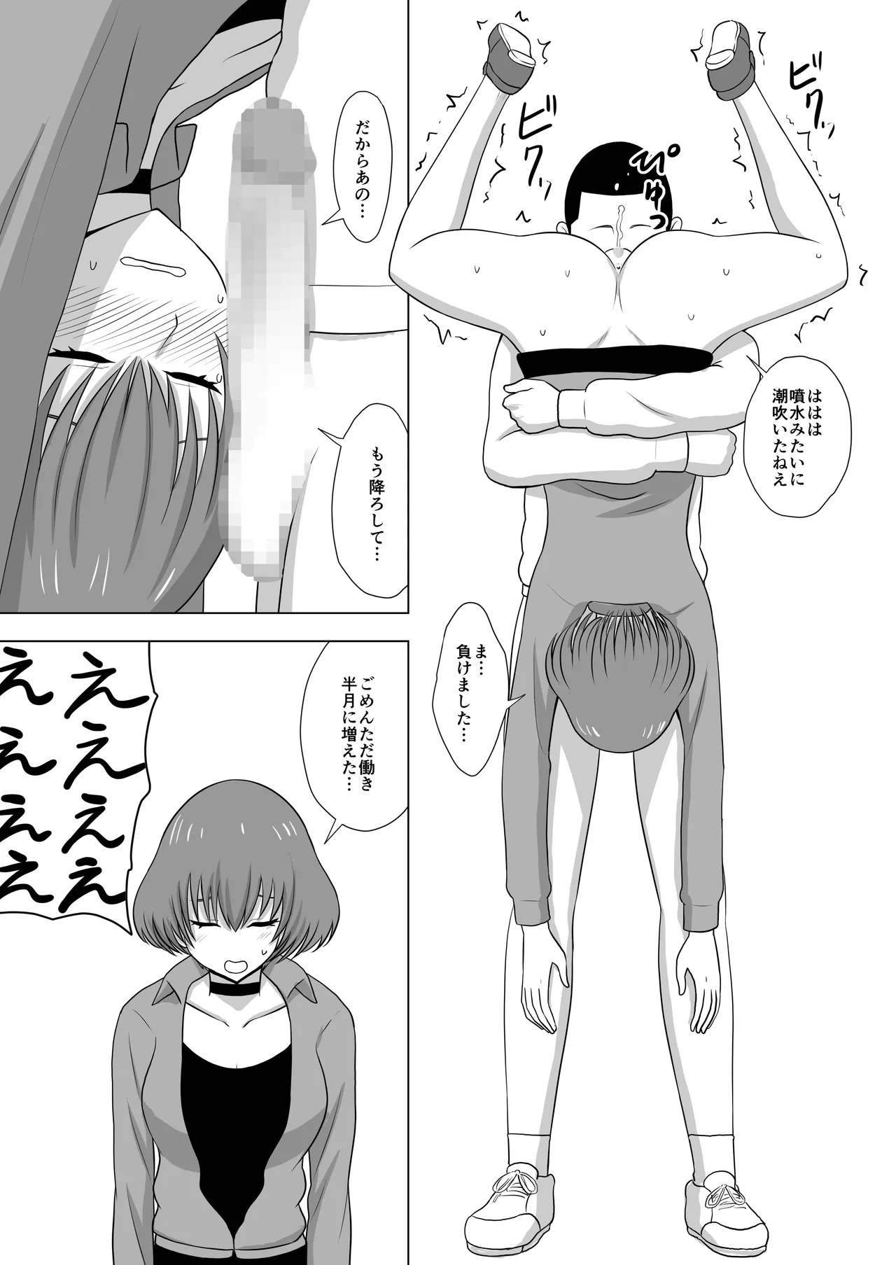 ガールズバンドとイかせっこ勝負 - page13