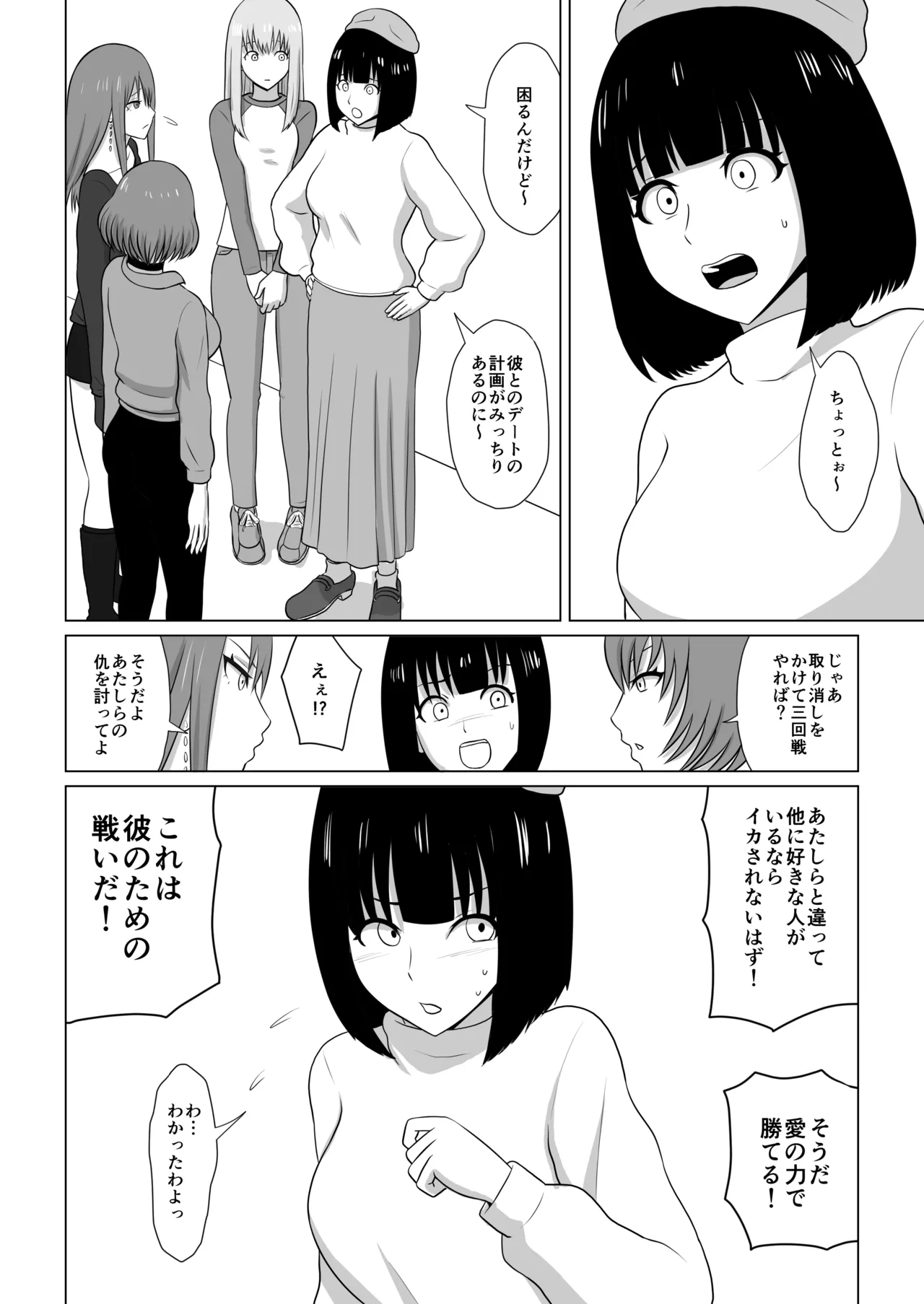 ガールズバンドとイかせっこ勝負 - page14