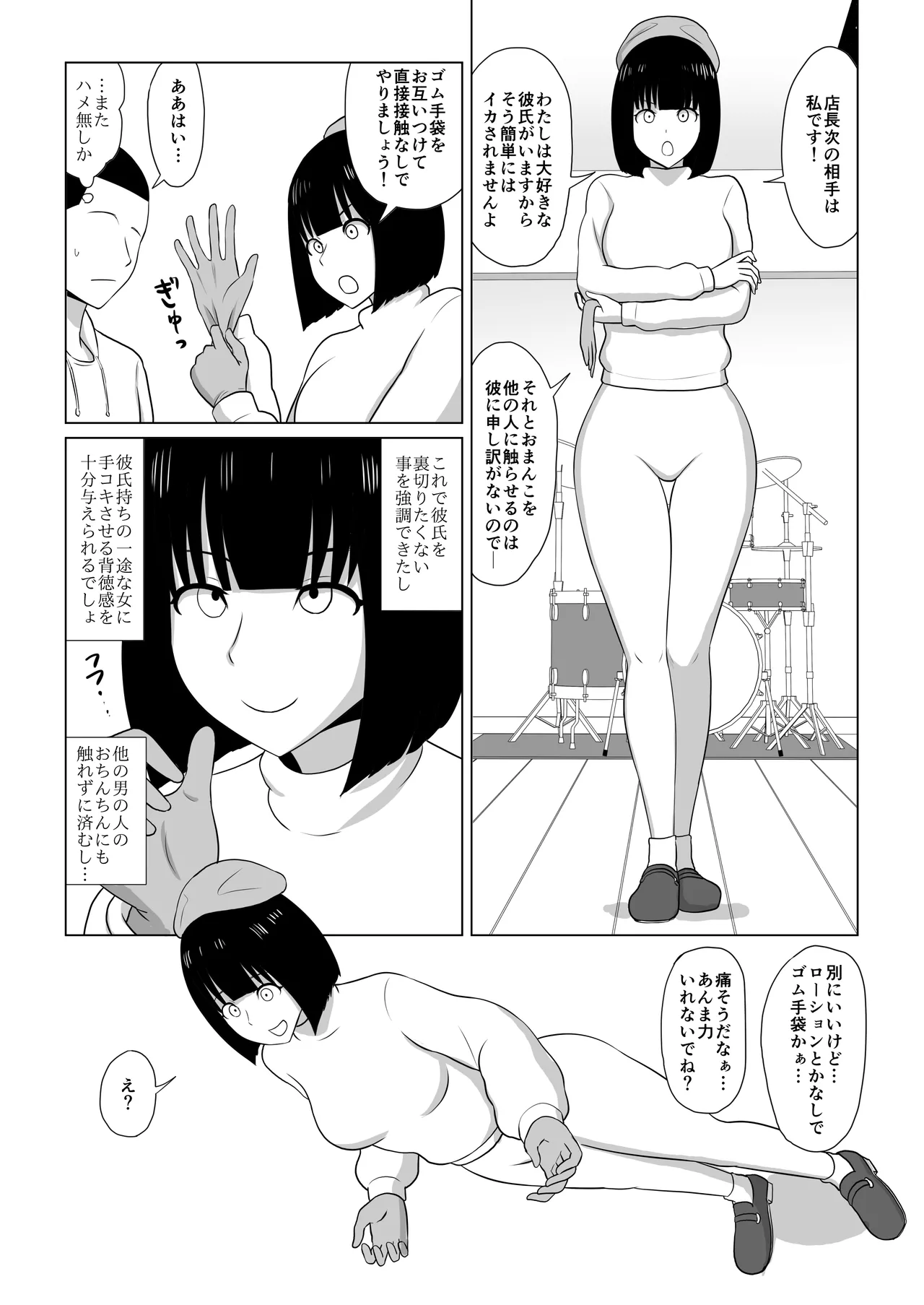 ガールズバンドとイかせっこ勝負 - page15