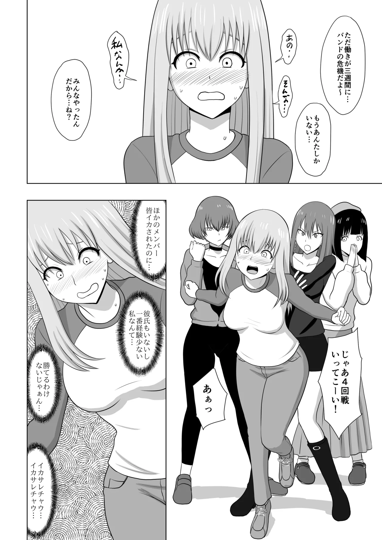 ガールズバンドとイかせっこ勝負 - page20