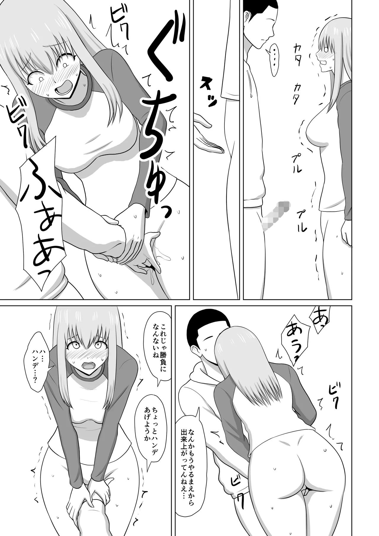 ガールズバンドとイかせっこ勝負 - page21