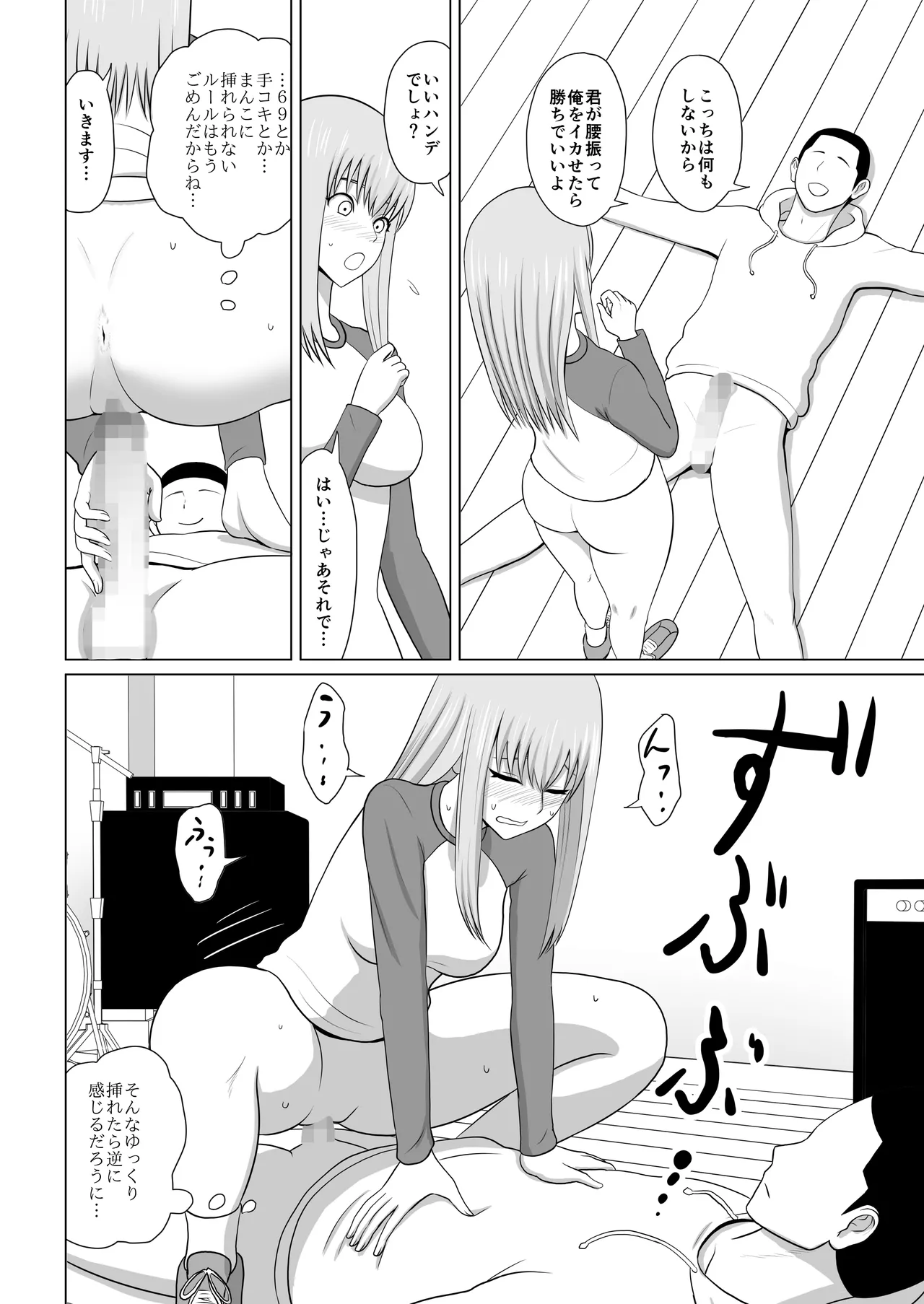 ガールズバンドとイかせっこ勝負 - page22