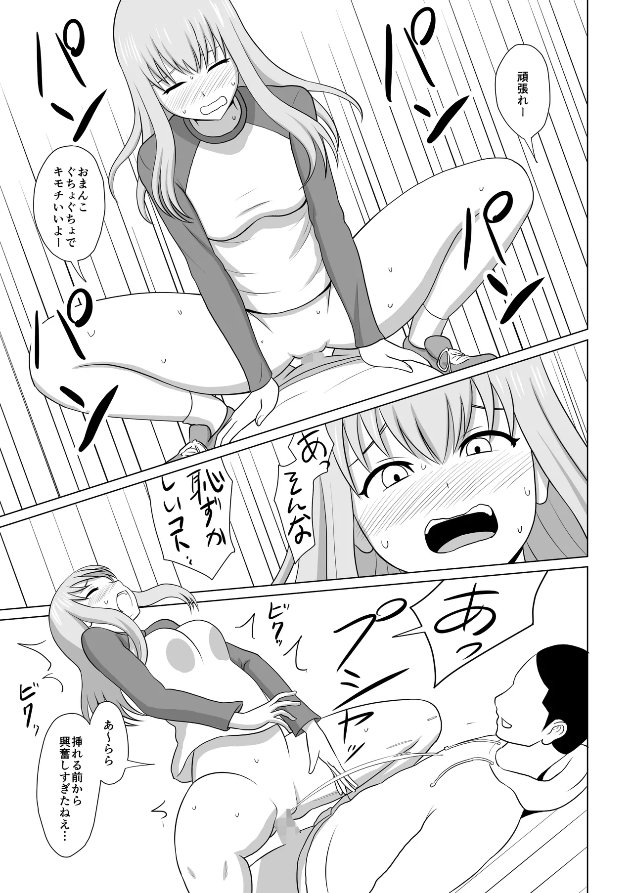 ガールズバンドとイかせっこ勝負 - page23