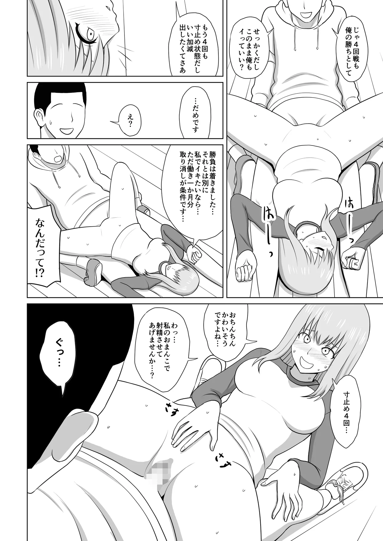 ガールズバンドとイかせっこ勝負 - page24