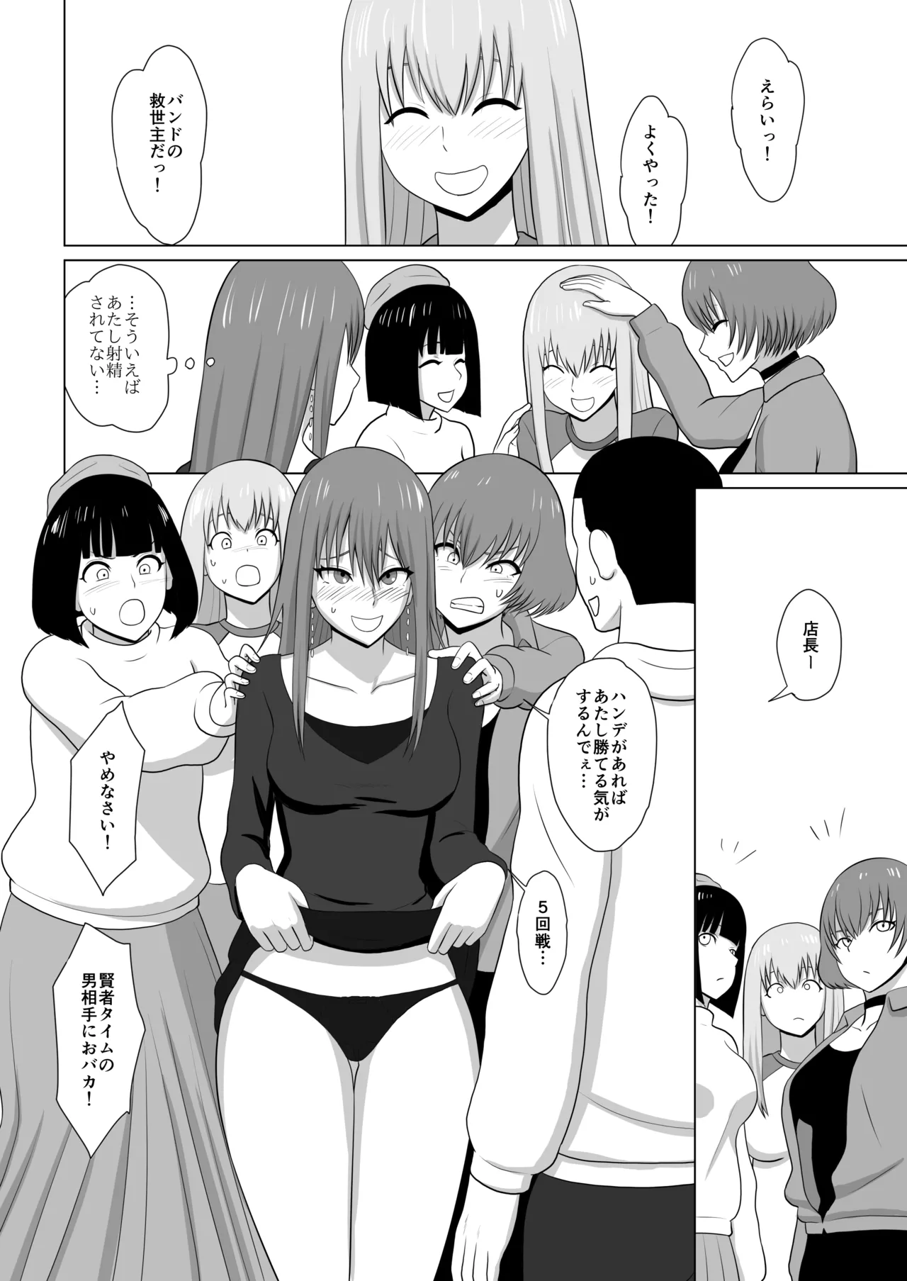 ガールズバンドとイかせっこ勝負 - page26