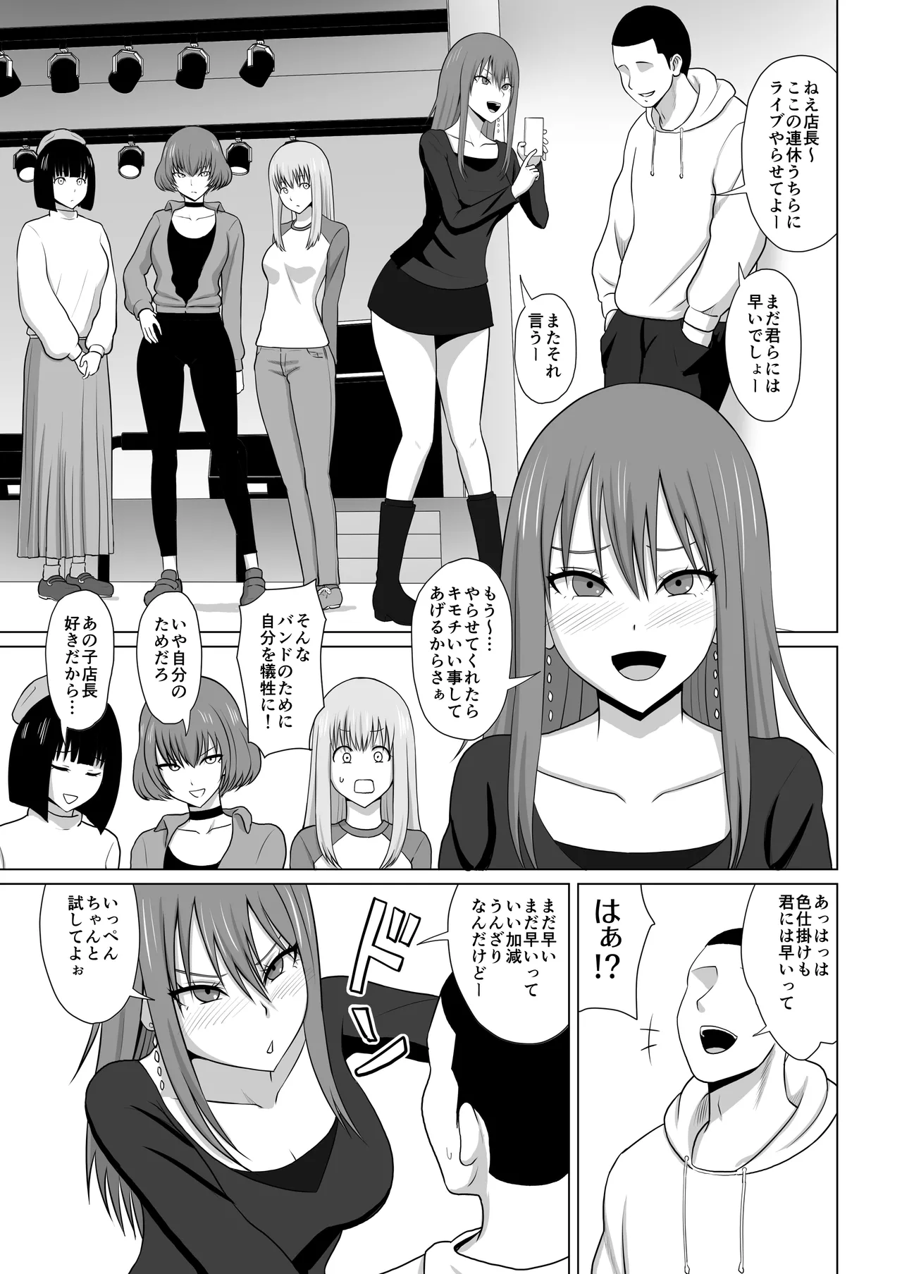 ガールズバンドとイかせっこ勝負 - page3