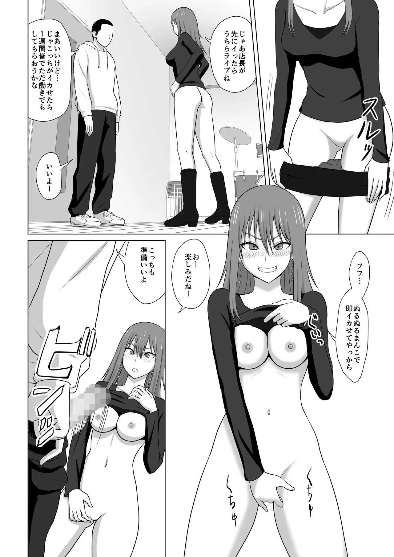 ガールズバンドとイかせっこ勝負 - page4