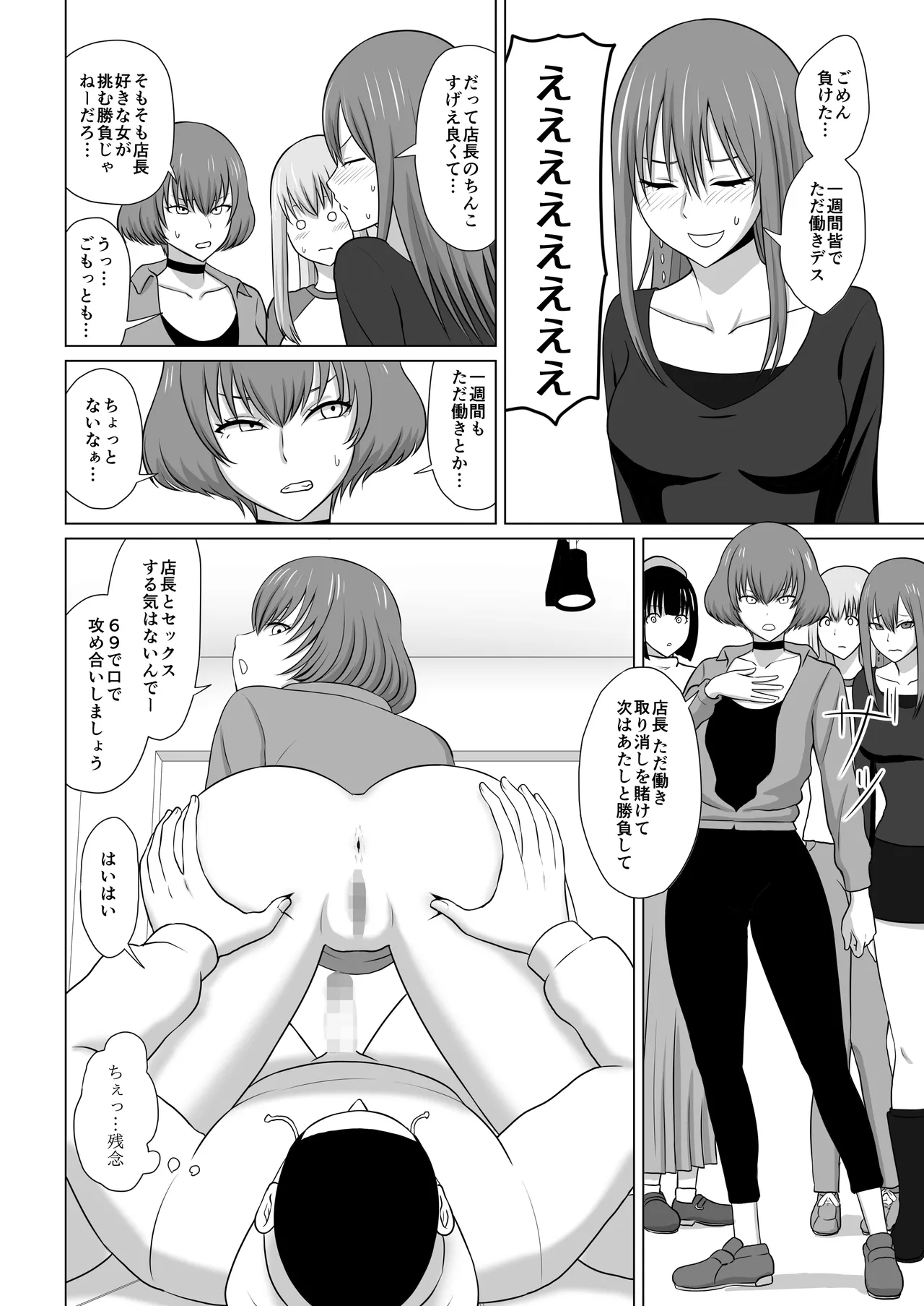 ガールズバンドとイかせっこ勝負 - page8