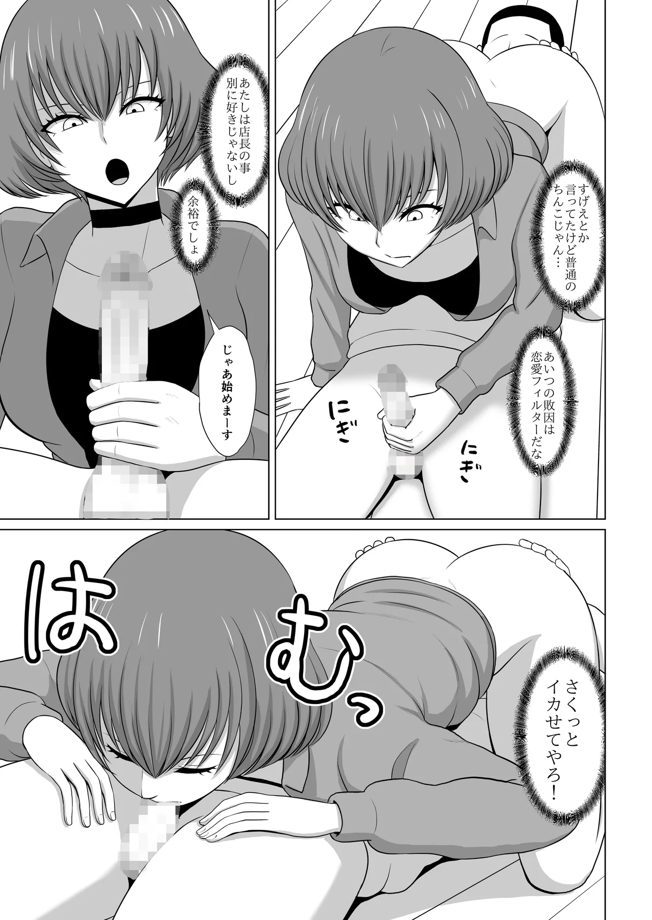 ガールズバンドとイかせっこ勝負 - page9