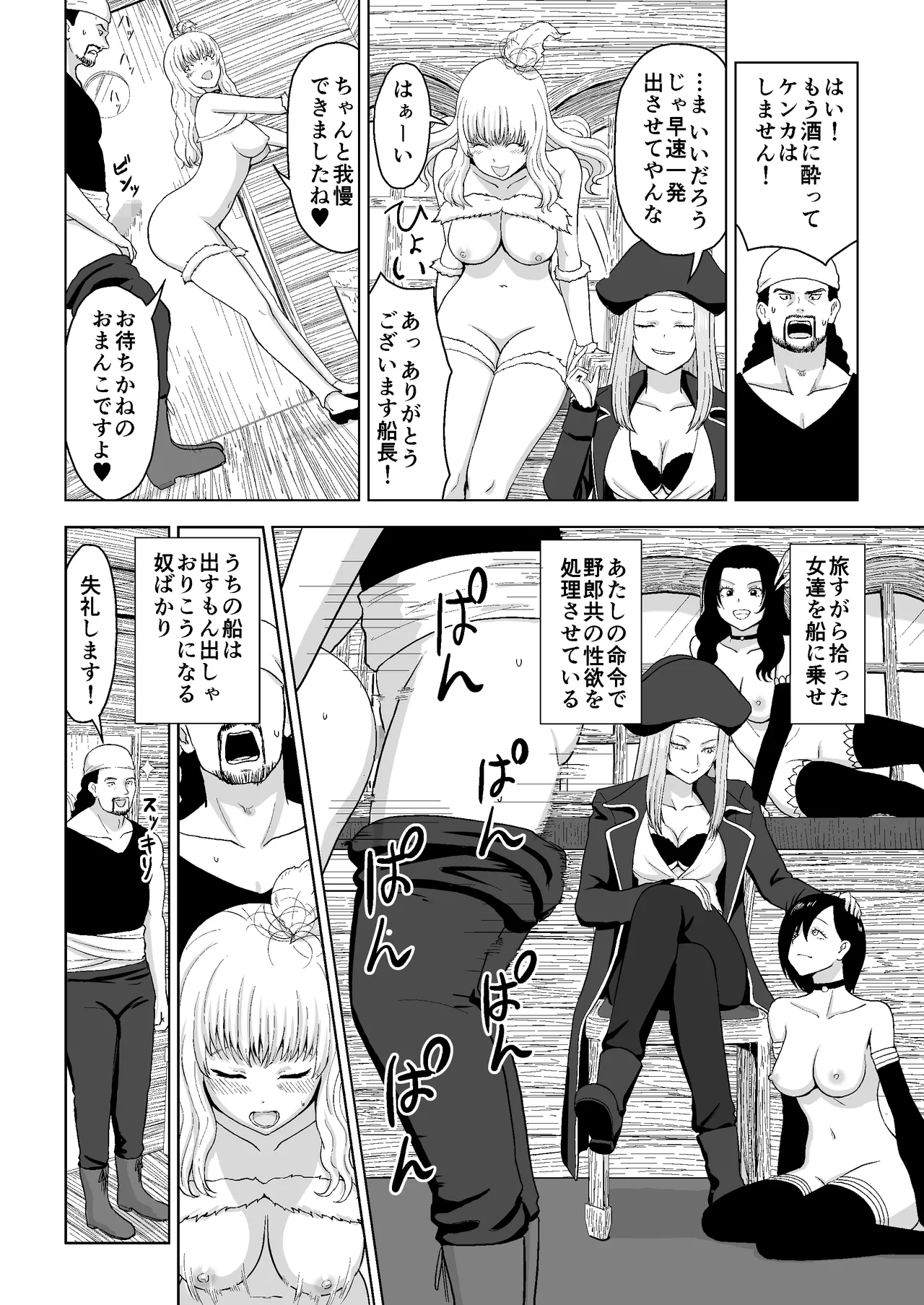小鳥ちゃんを失ったエミー船長と野郎共 - page4