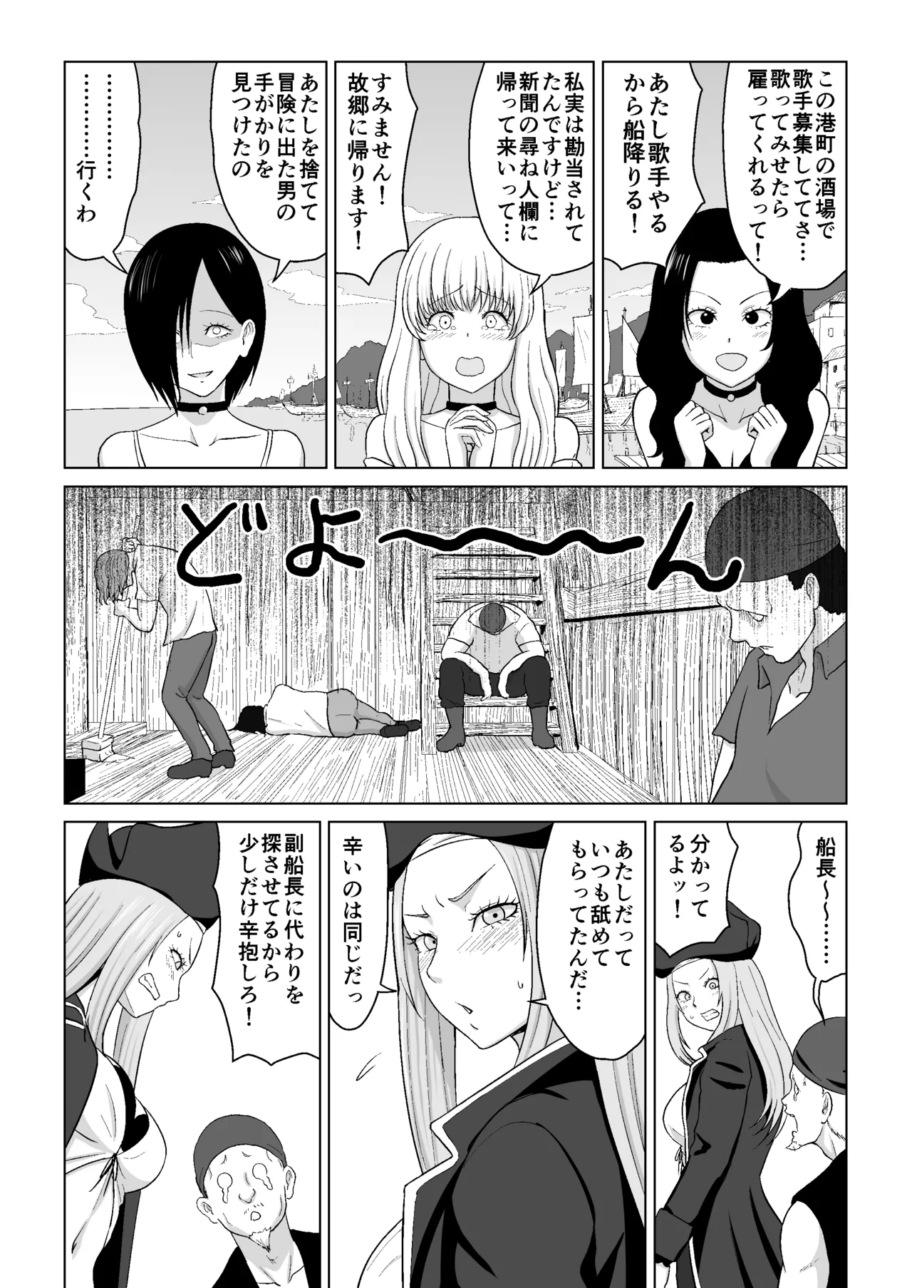 小鳥ちゃんを失ったエミー船長と野郎共 - page6