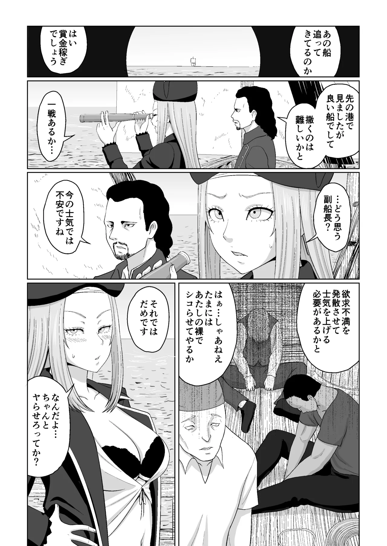 小鳥ちゃんを失ったエミー船長と野郎共 - page8