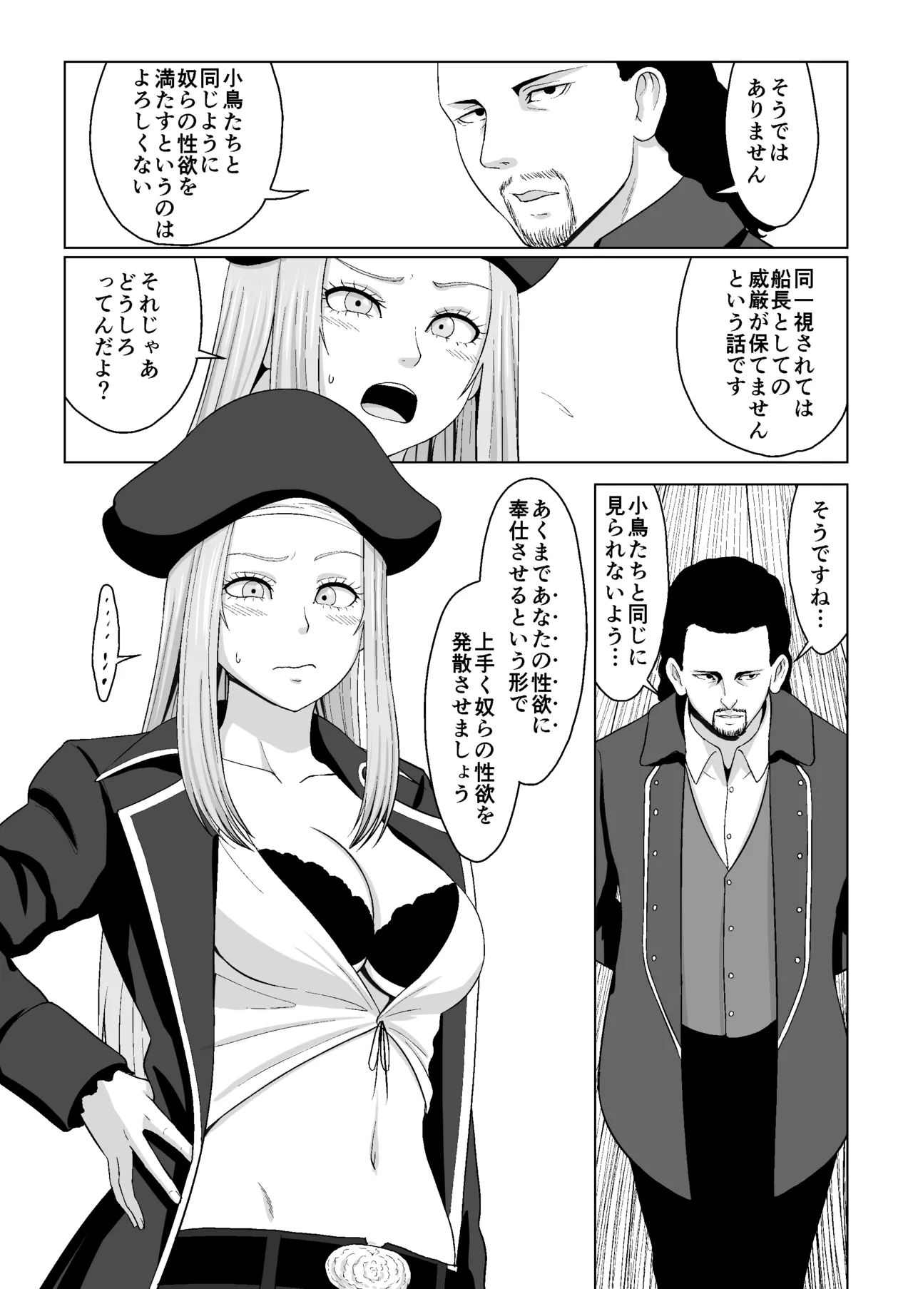 小鳥ちゃんを失ったエミー船長と野郎共 - page9