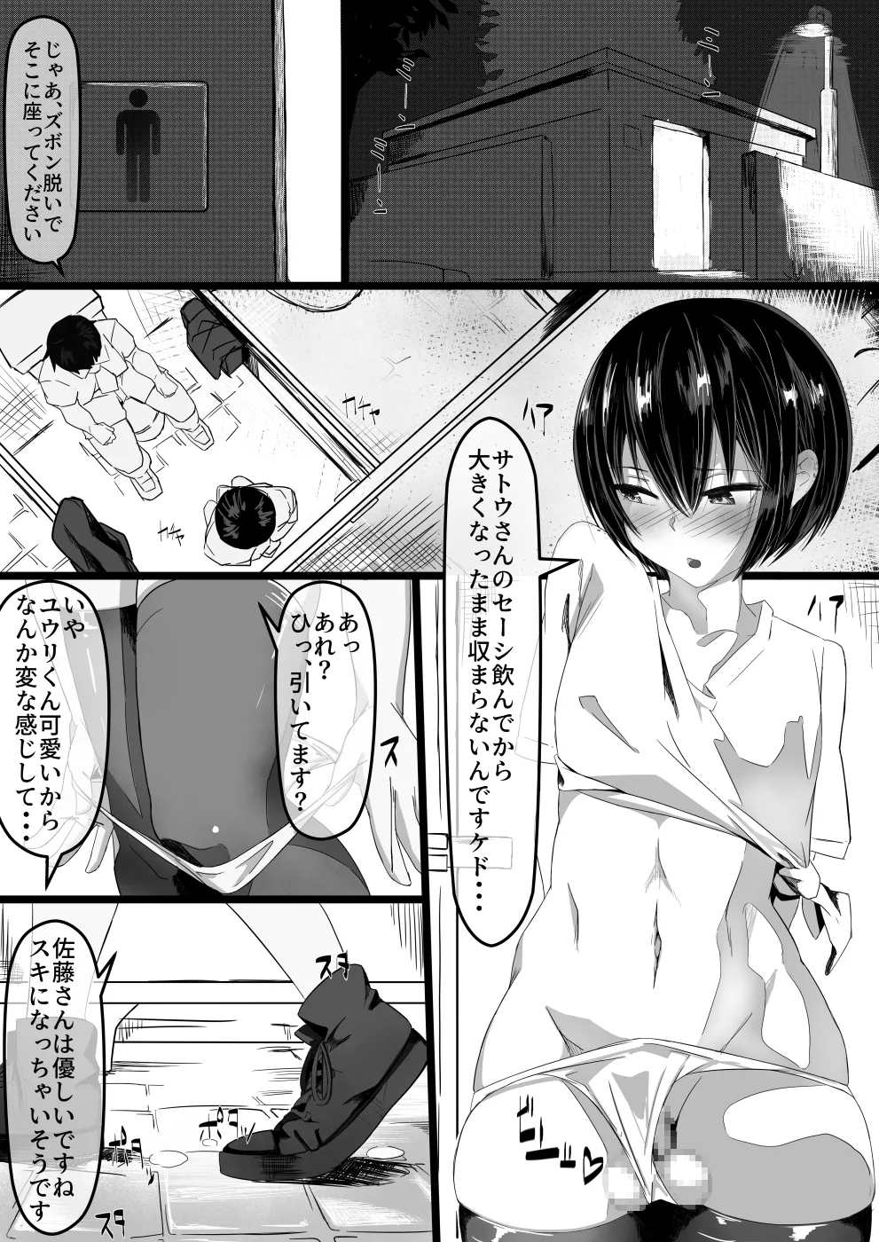 じゃあ、しゃぶっていいですか? - page10