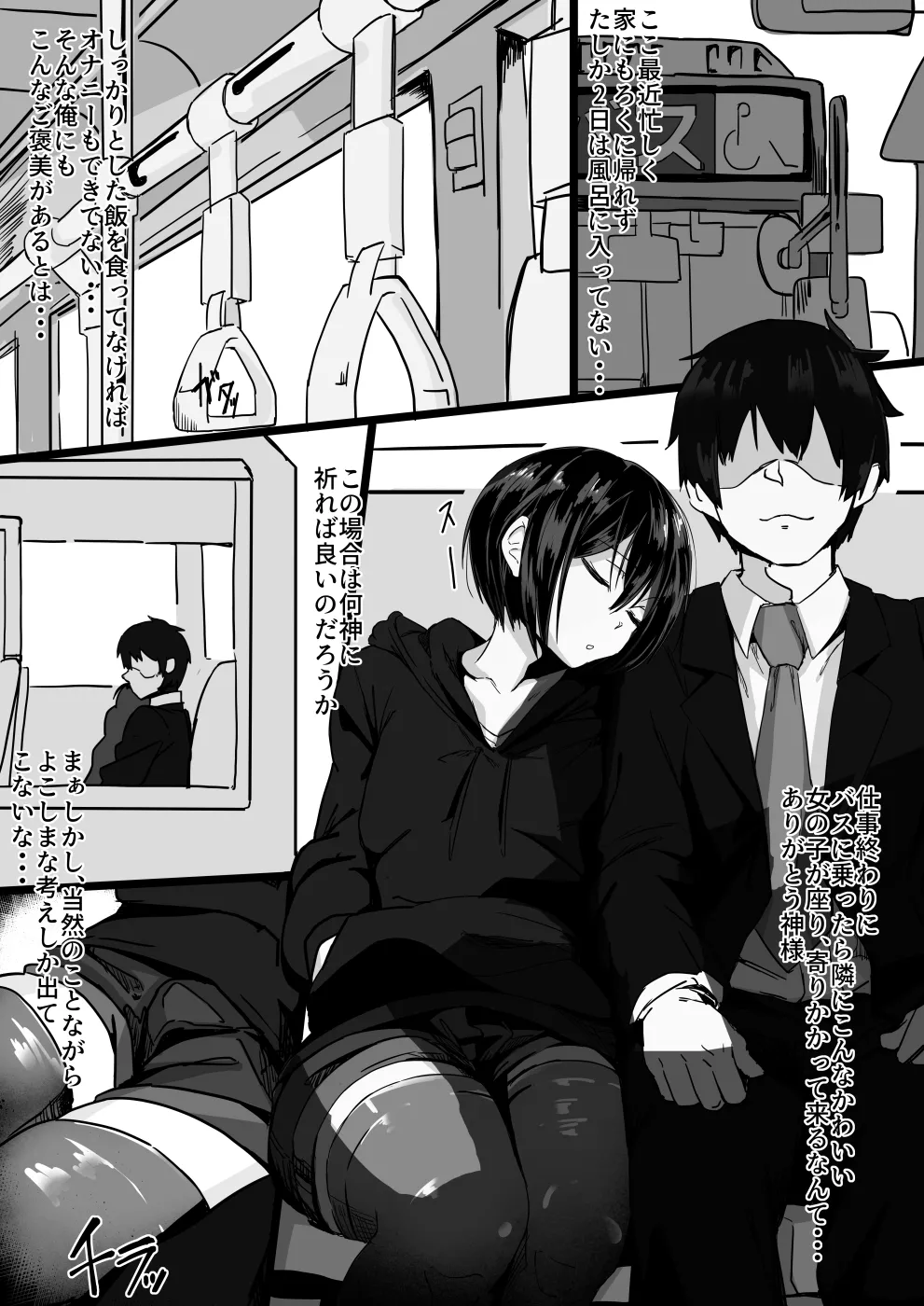 じゃあ、しゃぶっていいですか? - page2