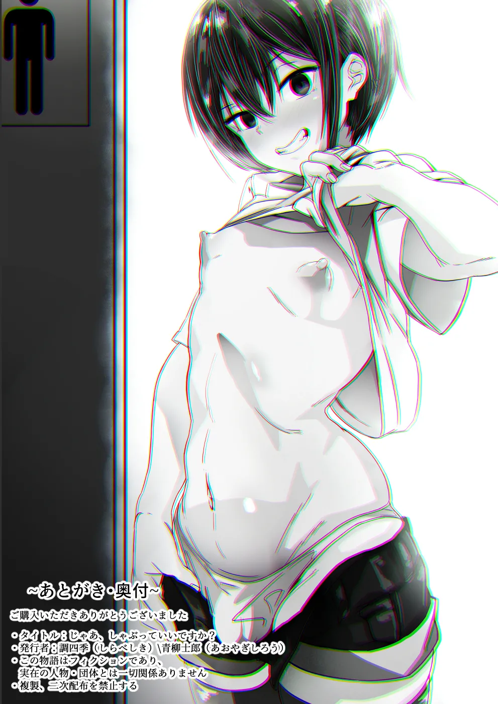 じゃあ、しゃぶっていいですか? - page23