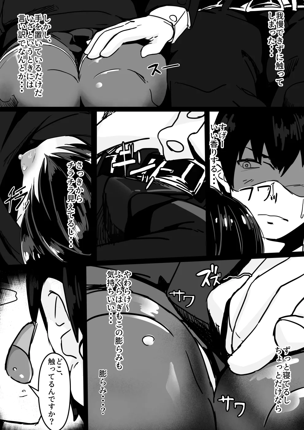 じゃあ、しゃぶっていいですか? - page3