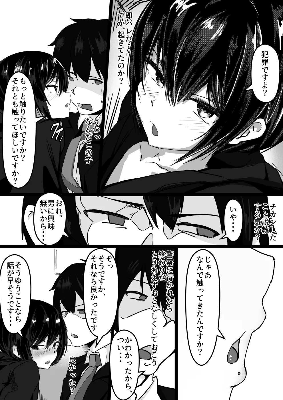 じゃあ、しゃぶっていいですか? - page4