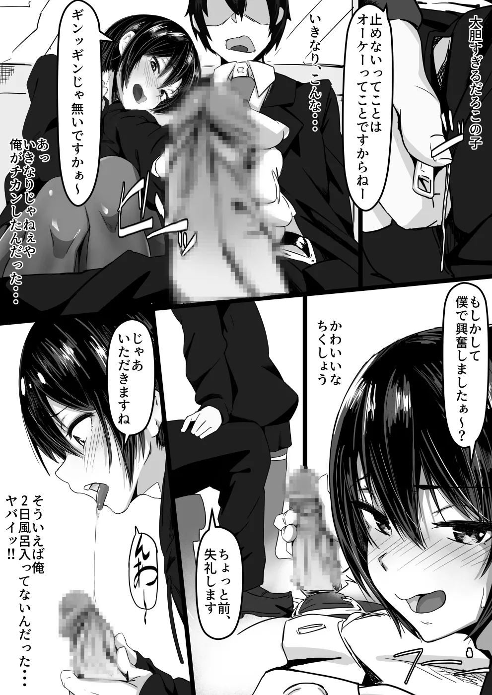 じゃあ、しゃぶっていいですか? - page6