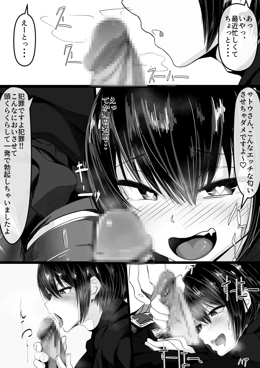じゃあ、しゃぶっていいですか? - page7
