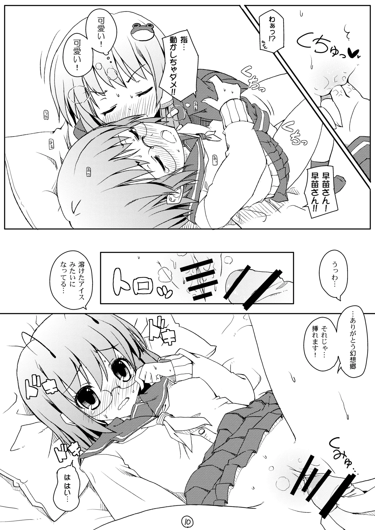 東方緑髪 - page11