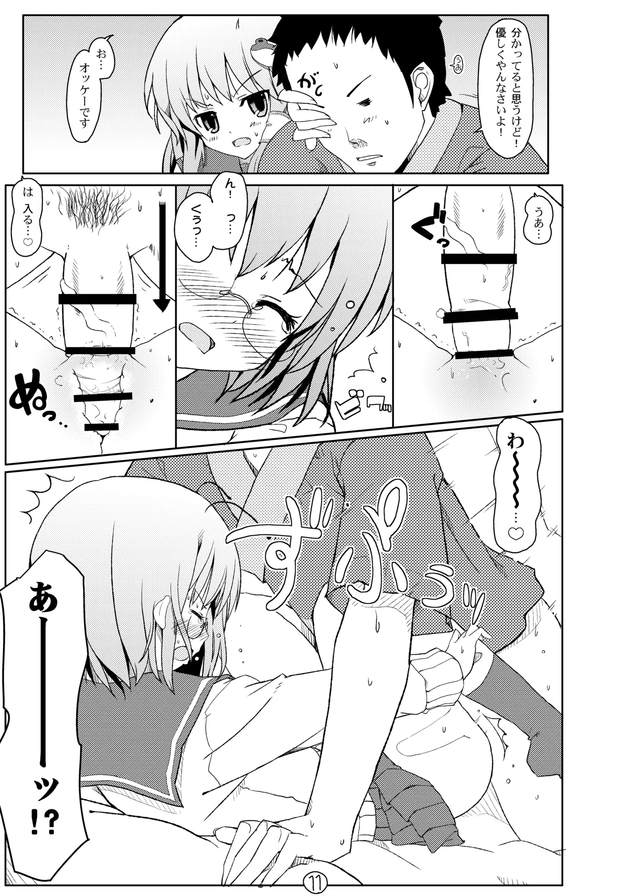 東方緑髪 - page12