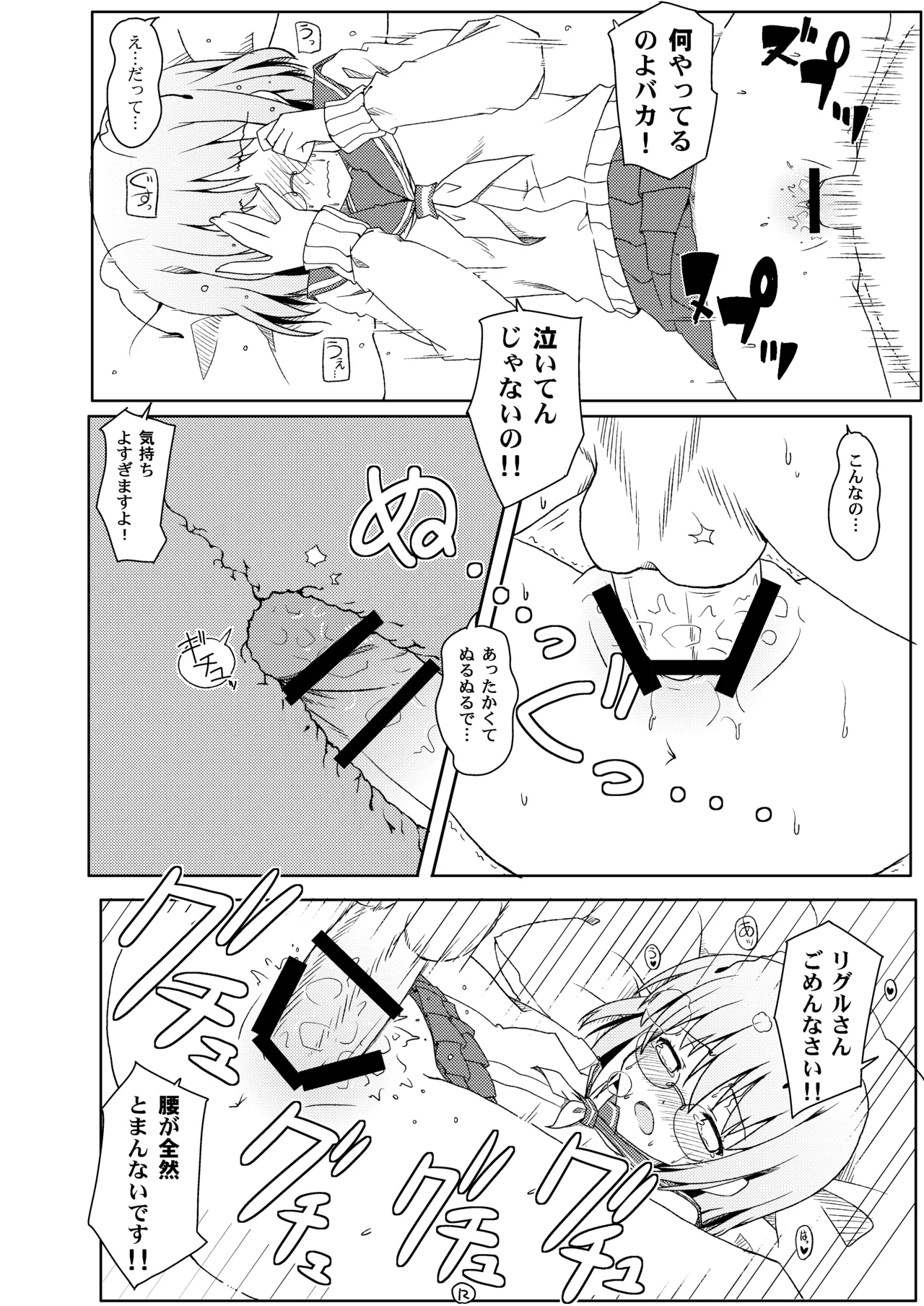 東方緑髪 - page13