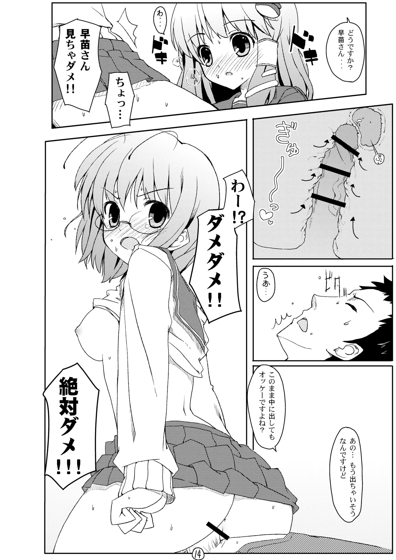 東方緑髪 - page15