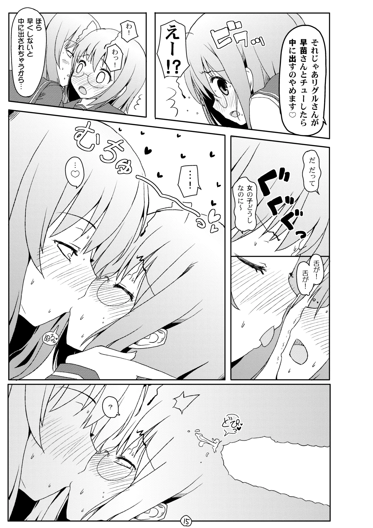 東方緑髪 - page16