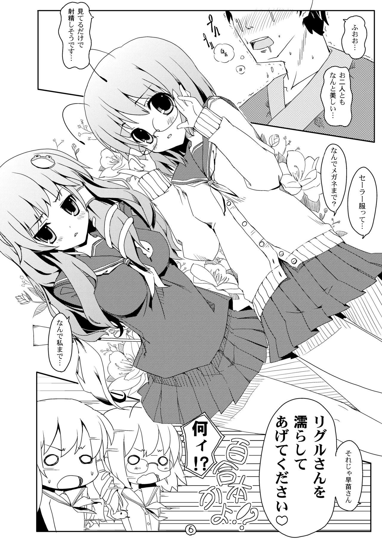 東方緑髪 - page7