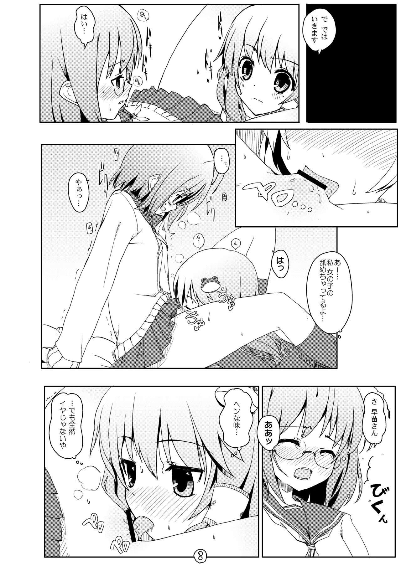 東方緑髪 - page9