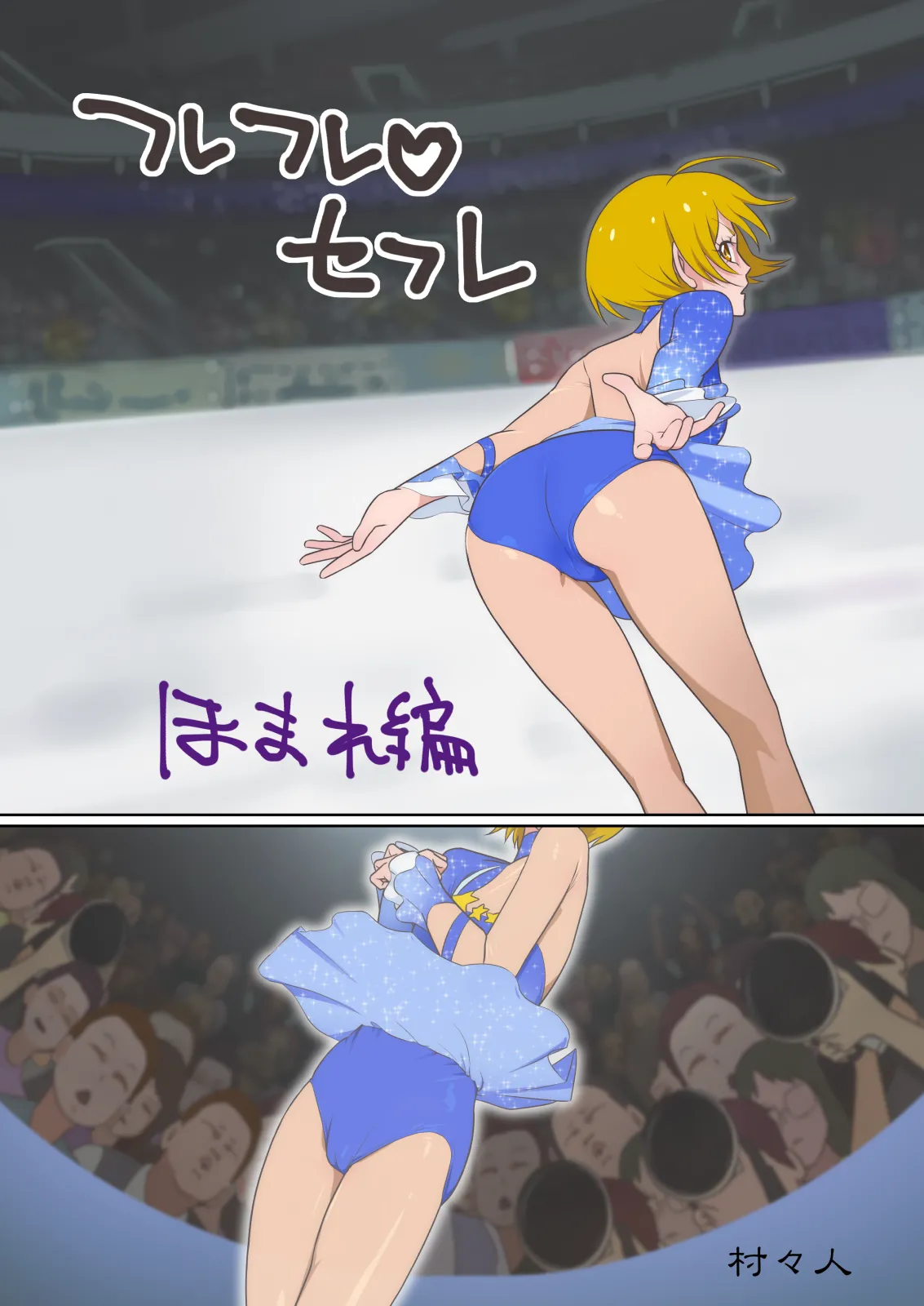 フレフレ♡セフレ - page3