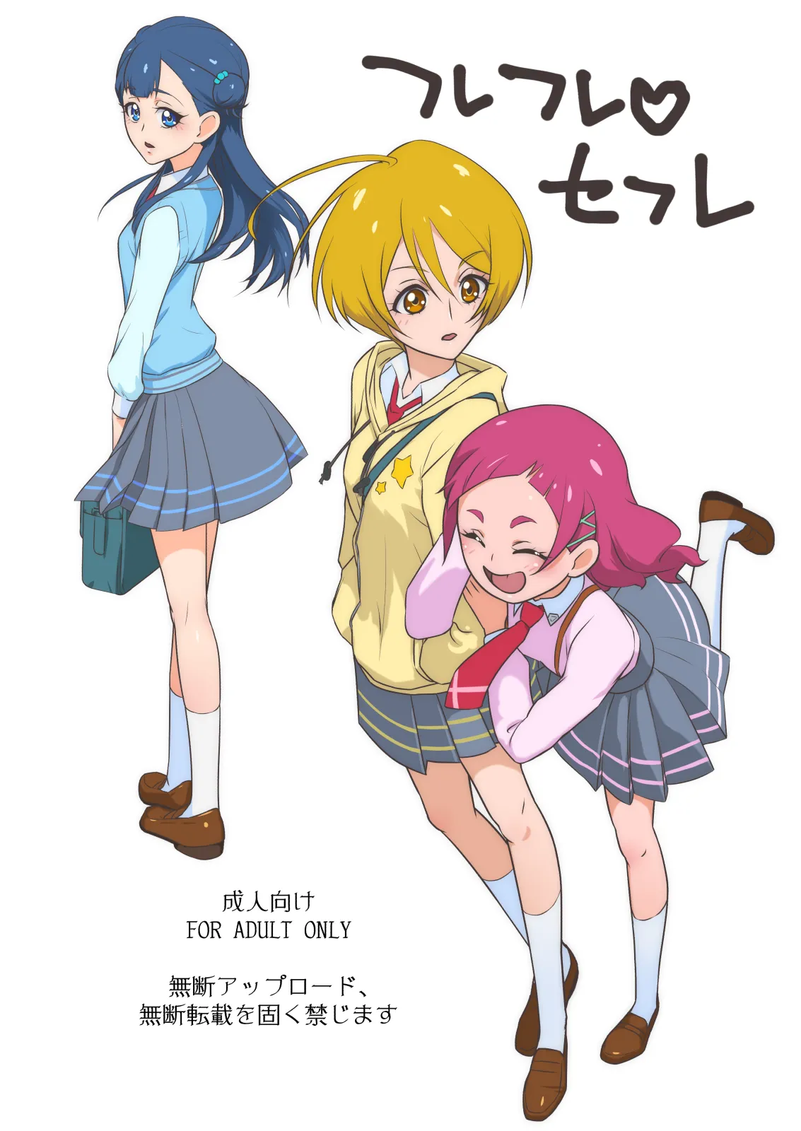 フレフレ♡セフレ - page46