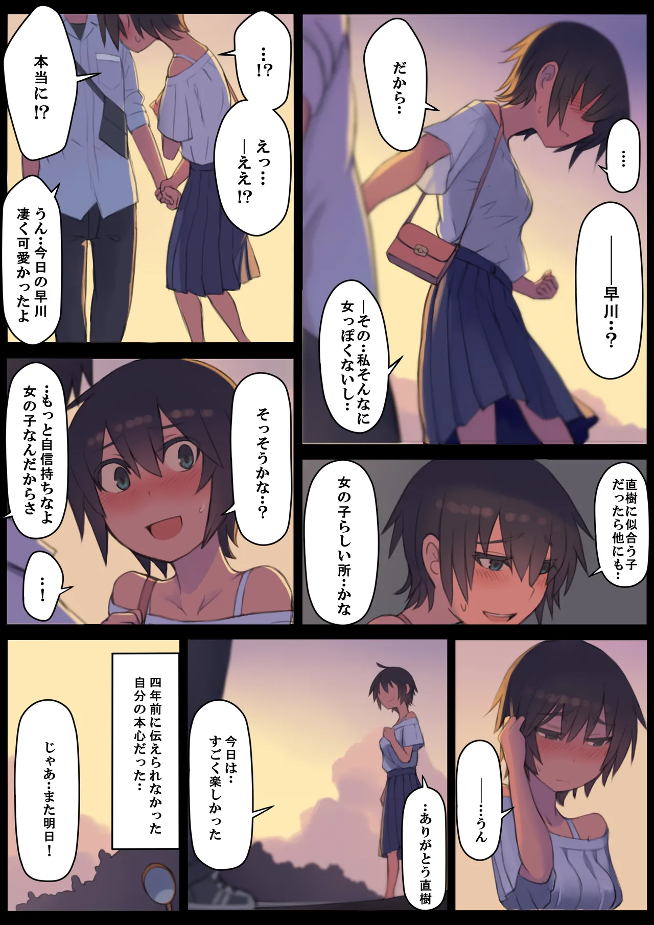 さようなら夏の日 - page10