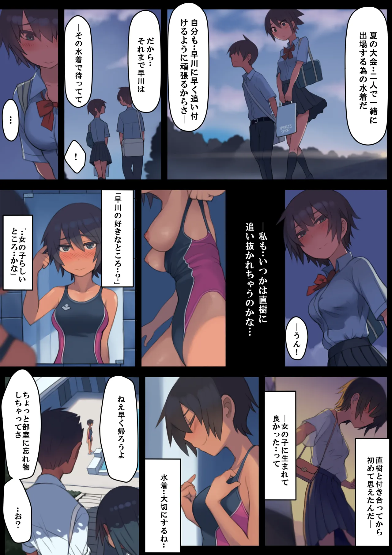 さようなら夏の日 - page12