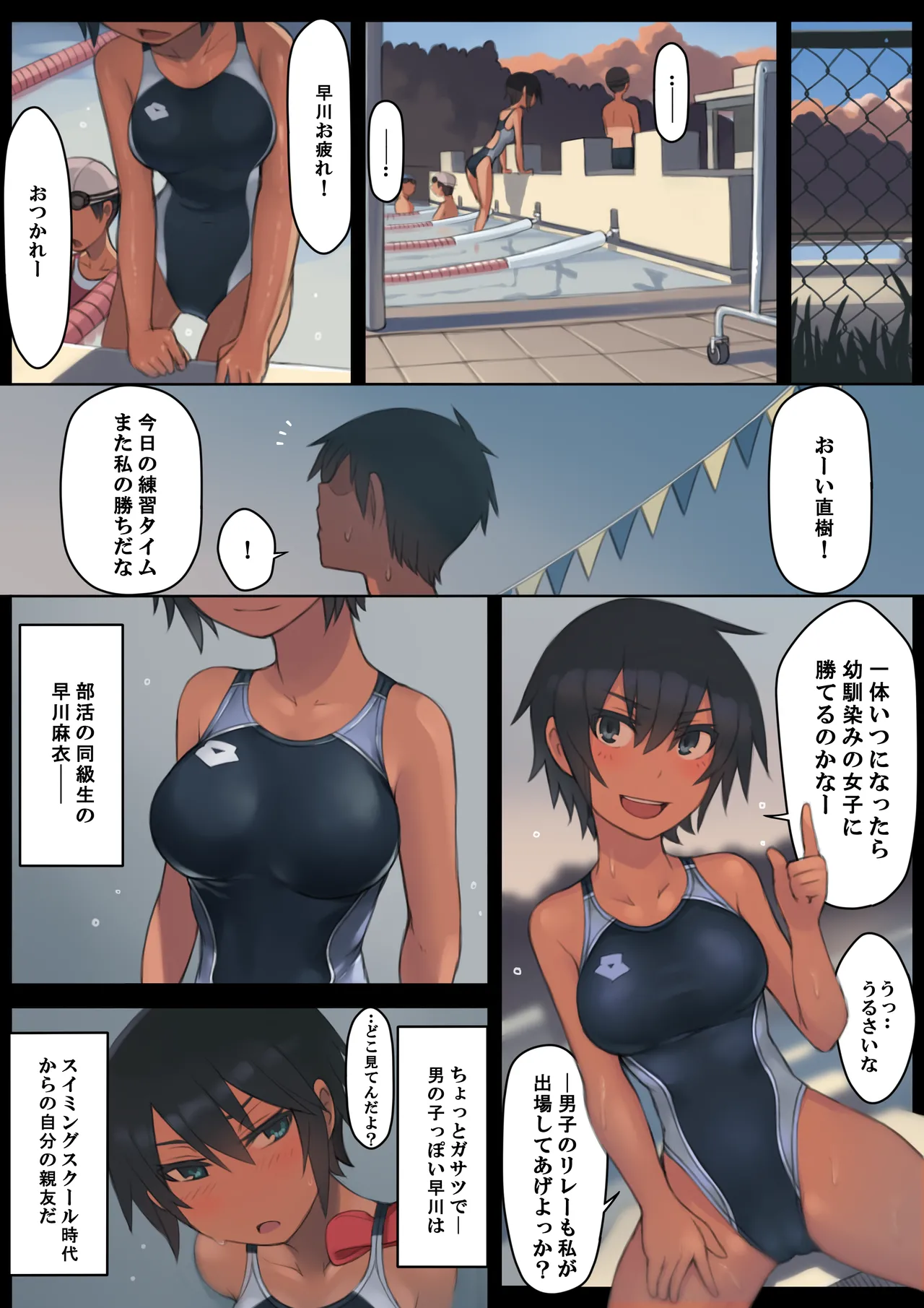 さようなら夏の日 - page3