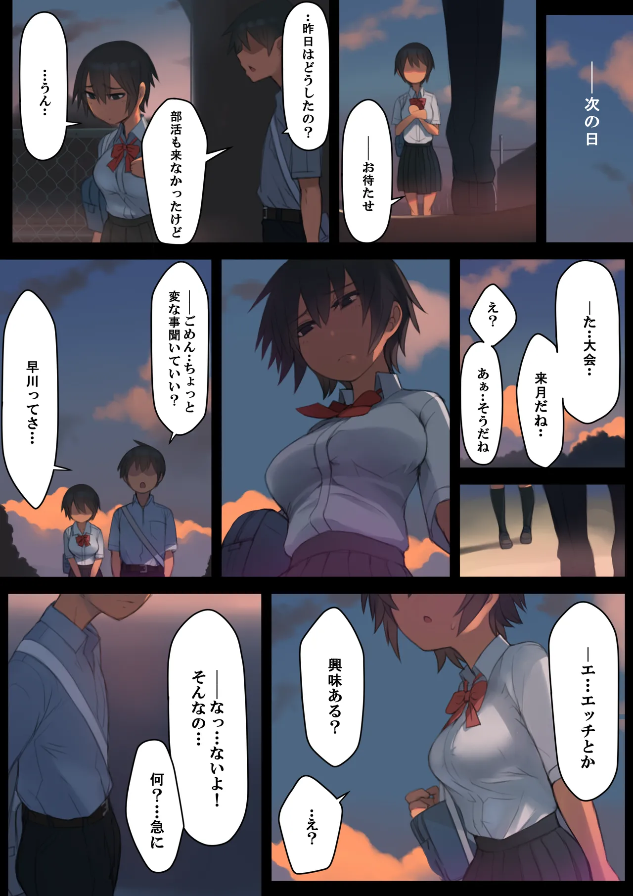 さようなら夏の日 - page33
