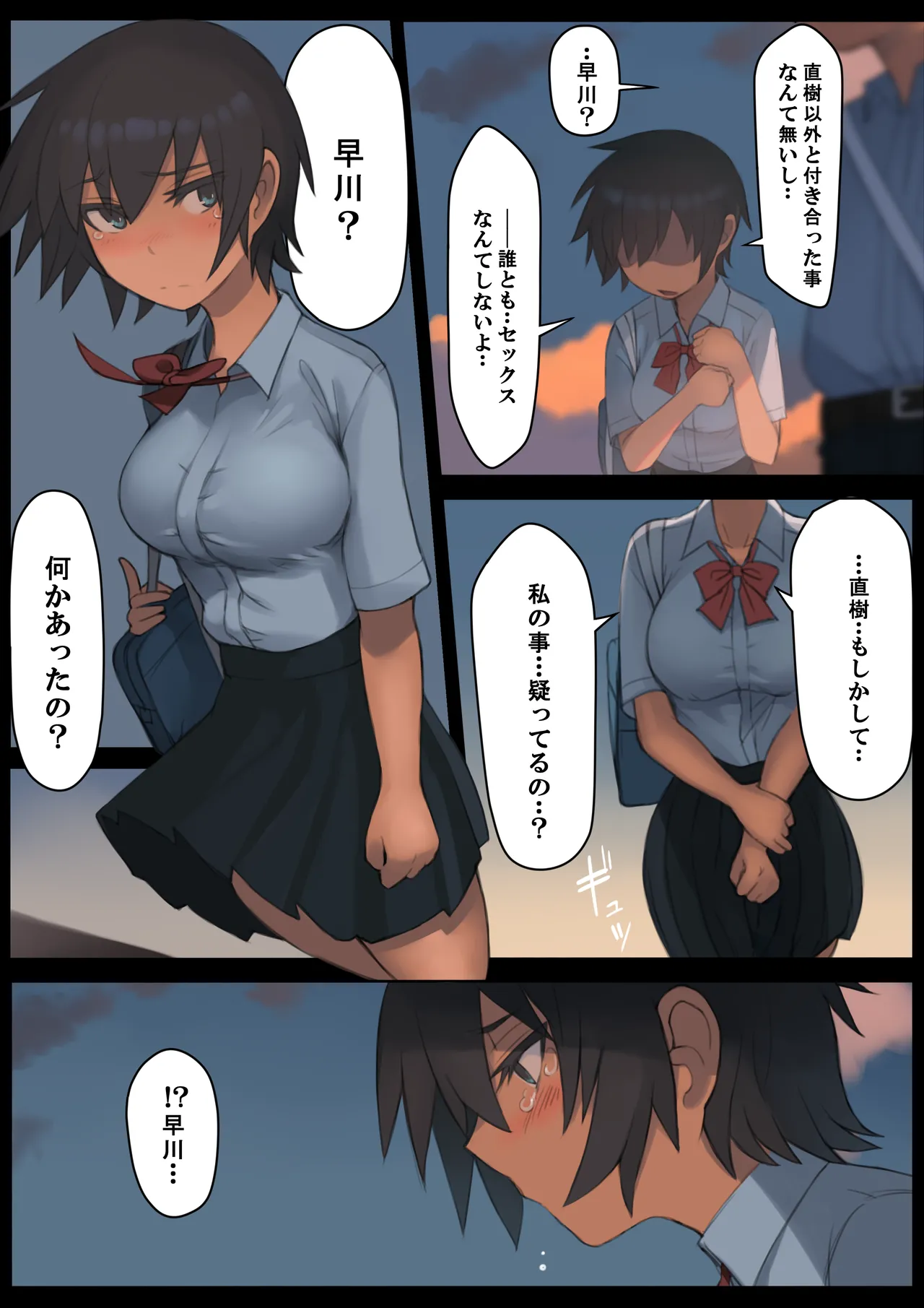 さようなら夏の日 - page34