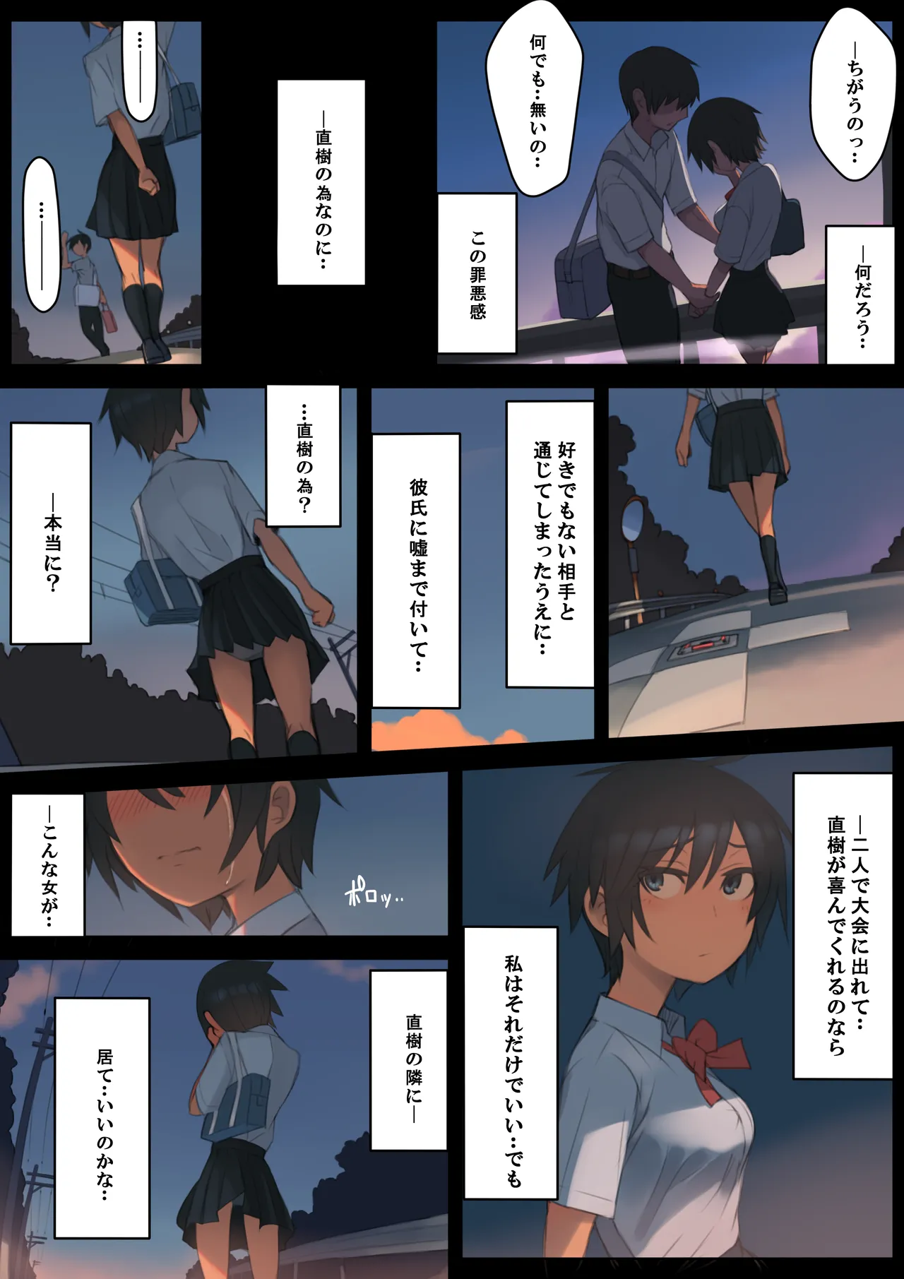 さようなら夏の日 - page35