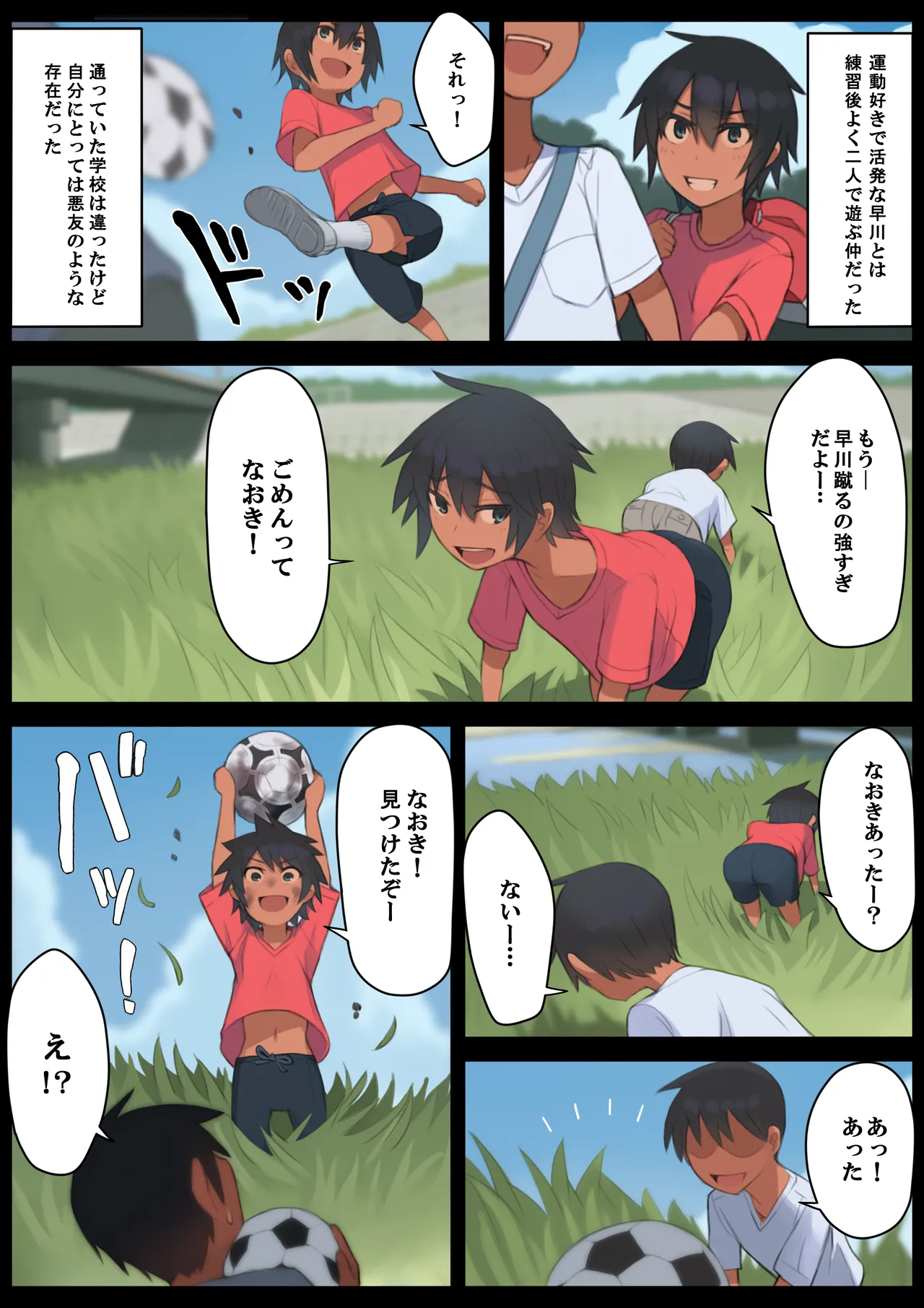 さようなら夏の日 - page4