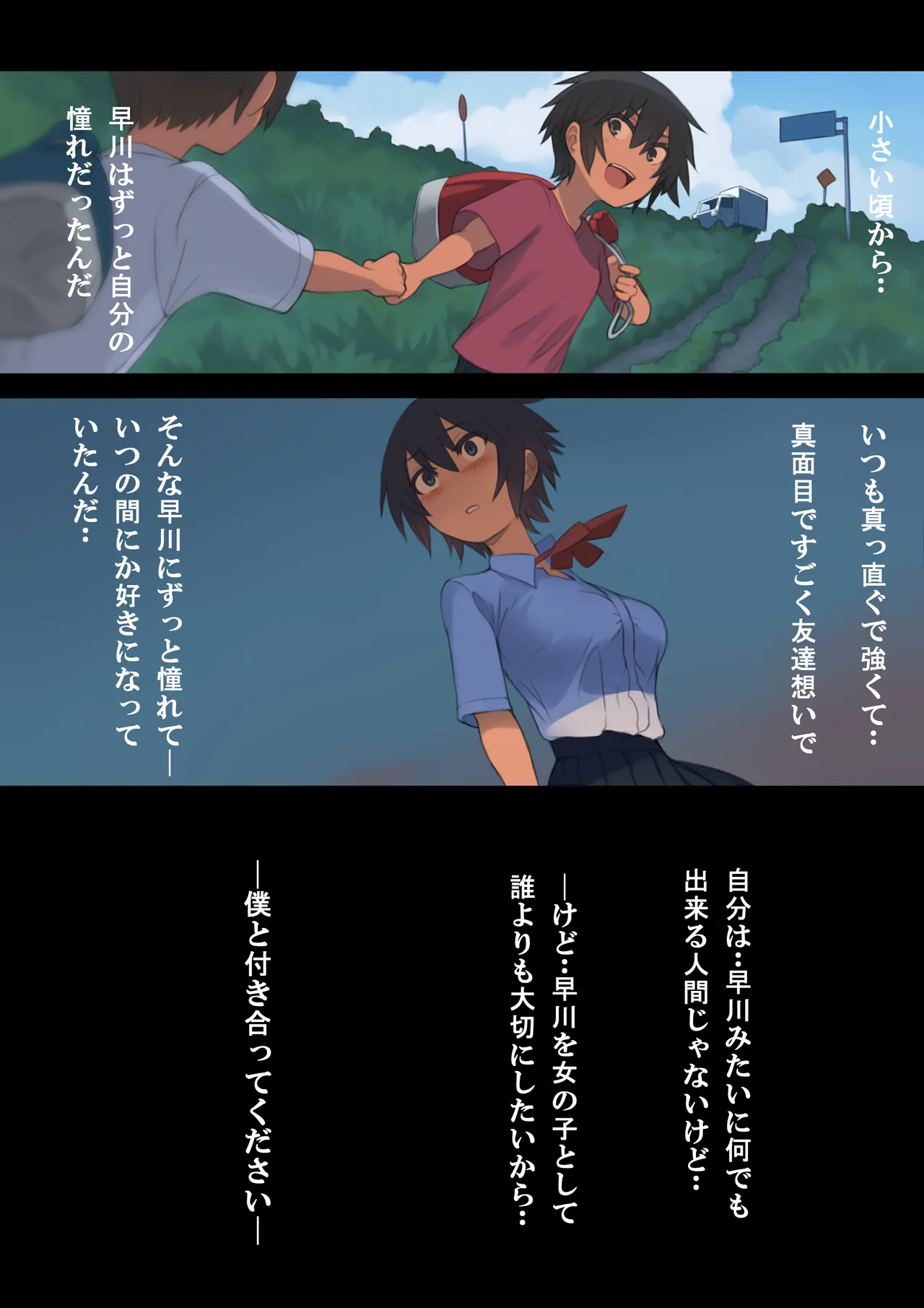 さようなら夏の日 - page47