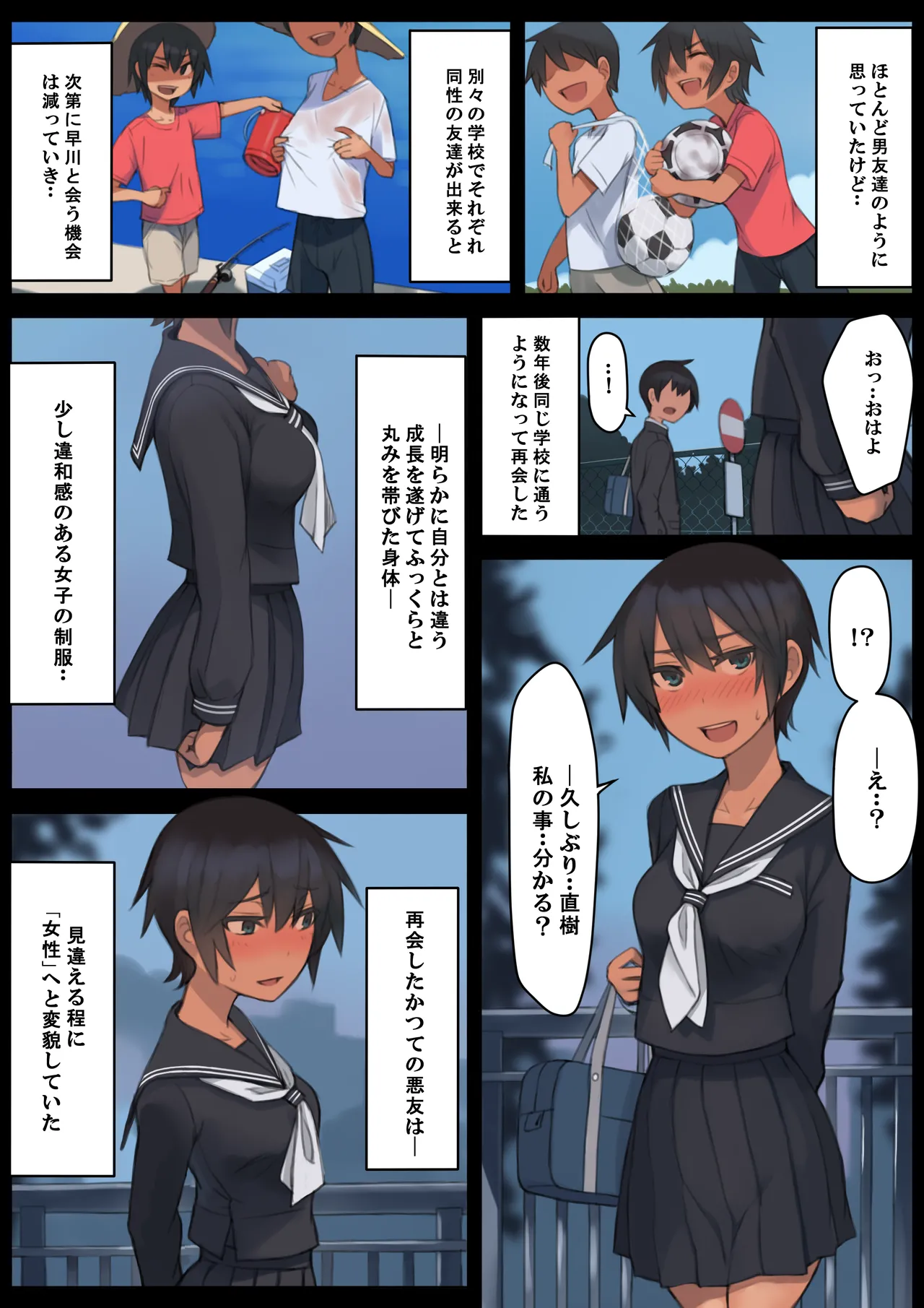 さようなら夏の日 - page5