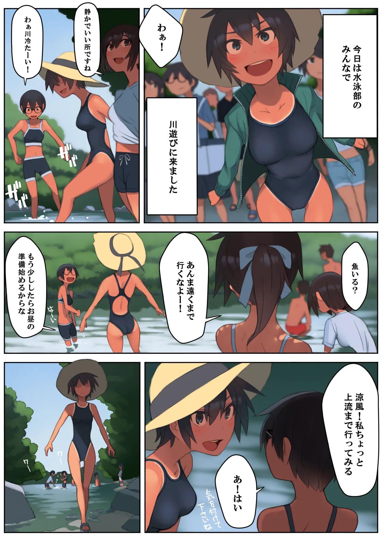 さようなら夏の日 - page50