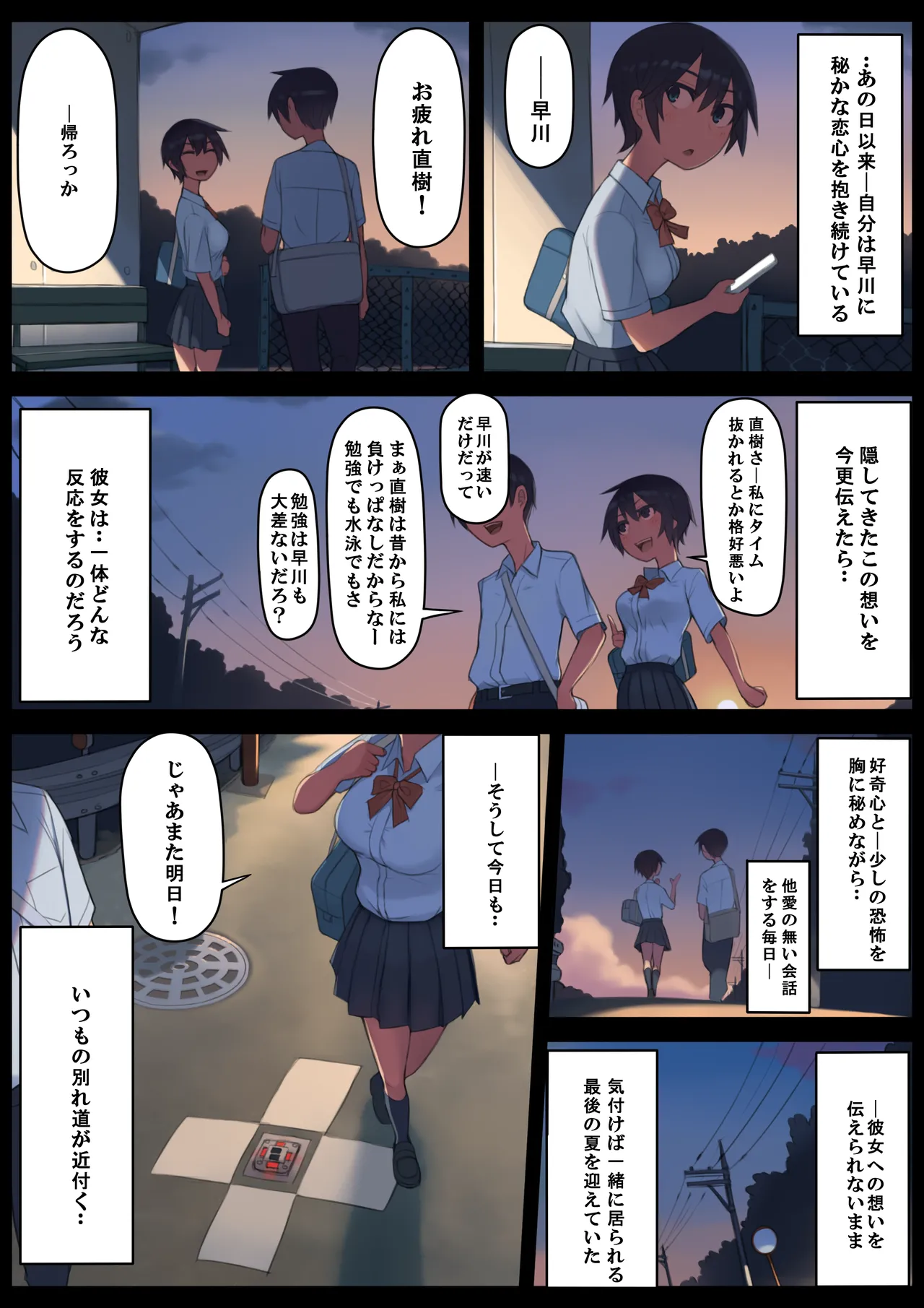 さようなら夏の日 - page6