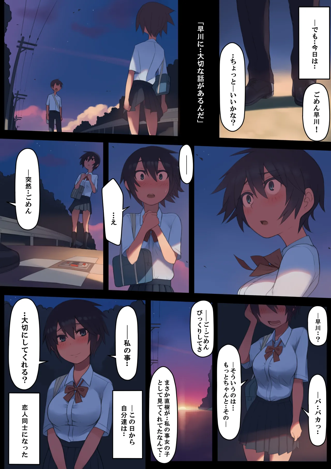 さようなら夏の日 - page7