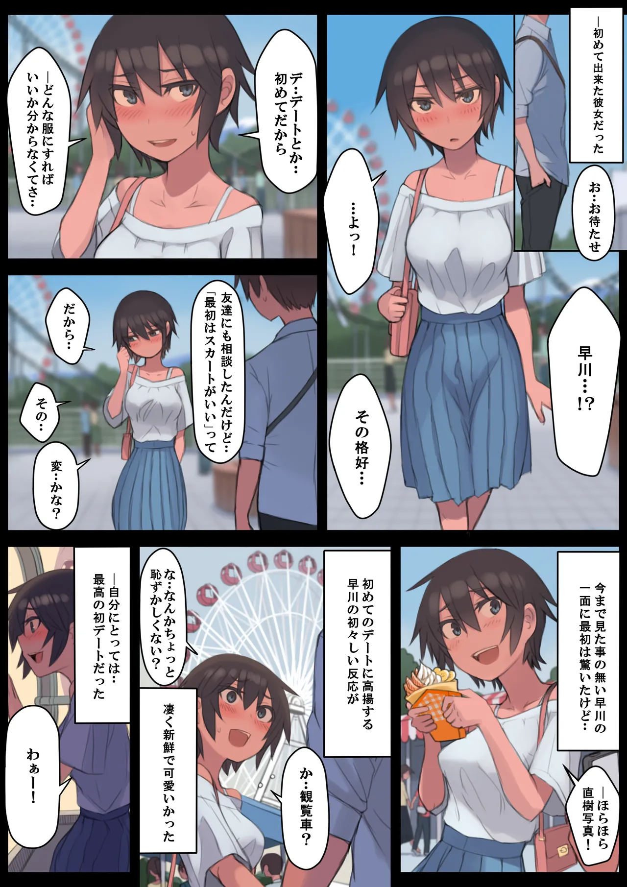 さようなら夏の日 - page8