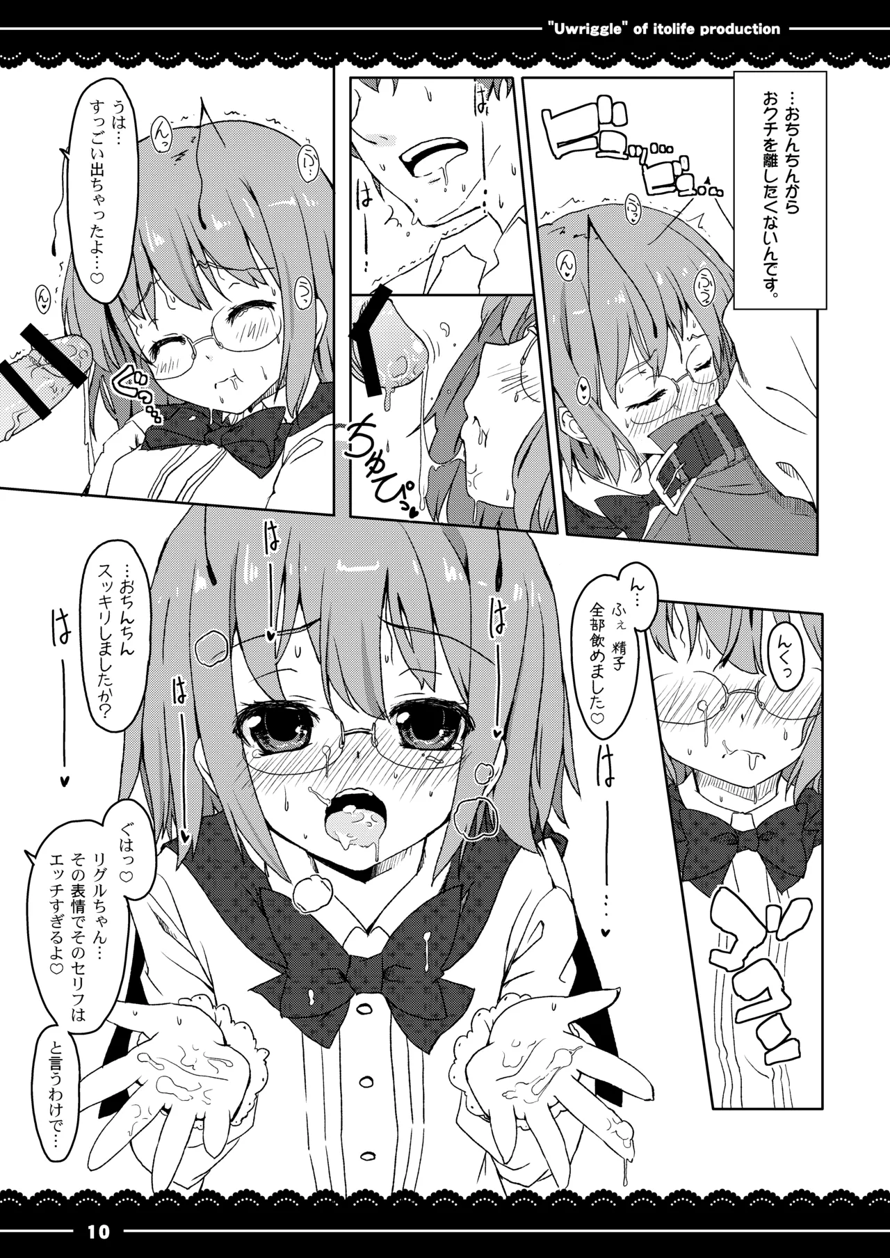 うりぐる - page12