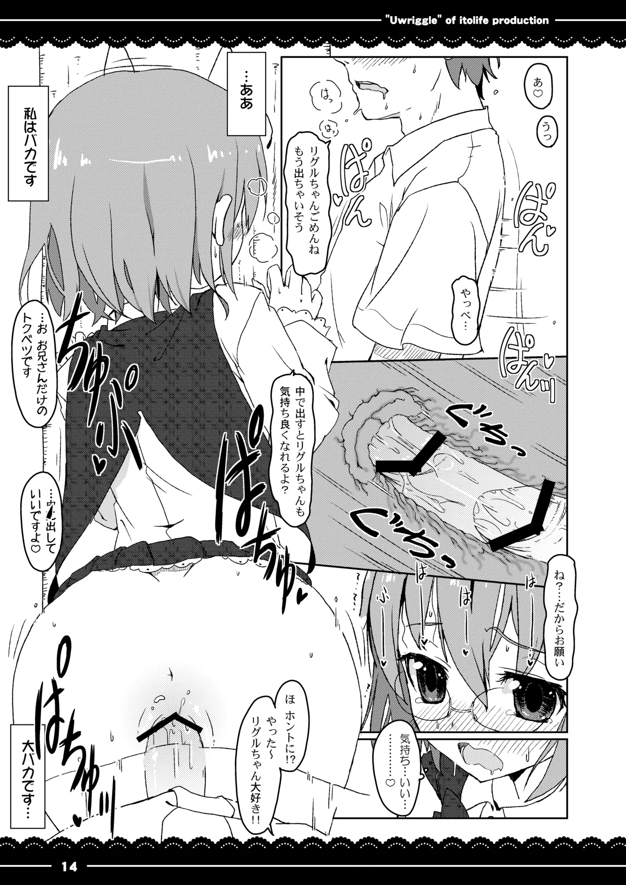 うりぐる - page16